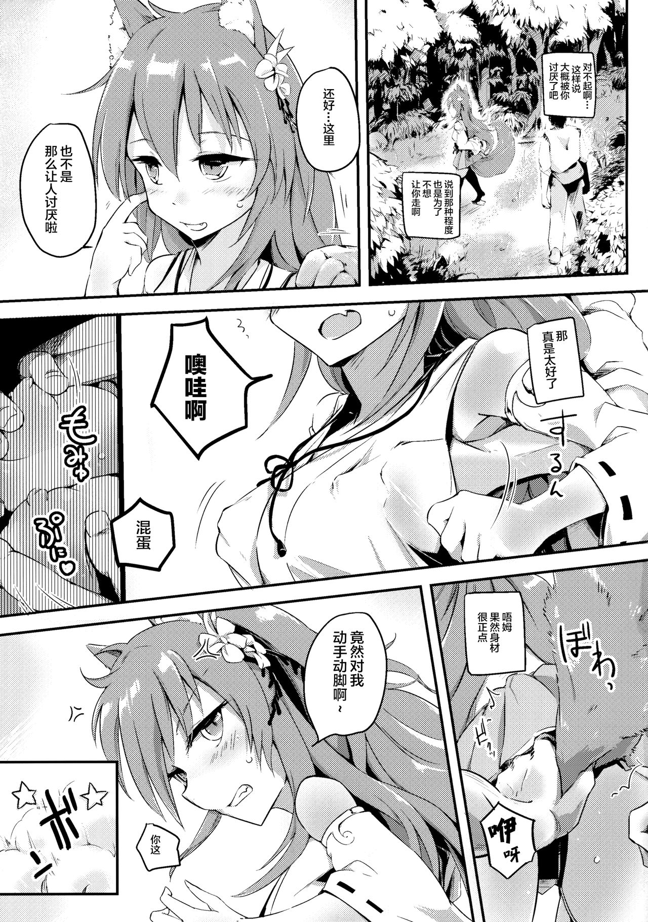 (C91) [Kaede Momiji (Shijokko)] Onobori Norito (Shironeko Project) [Chinese] [靴下汉化组] page 5 full