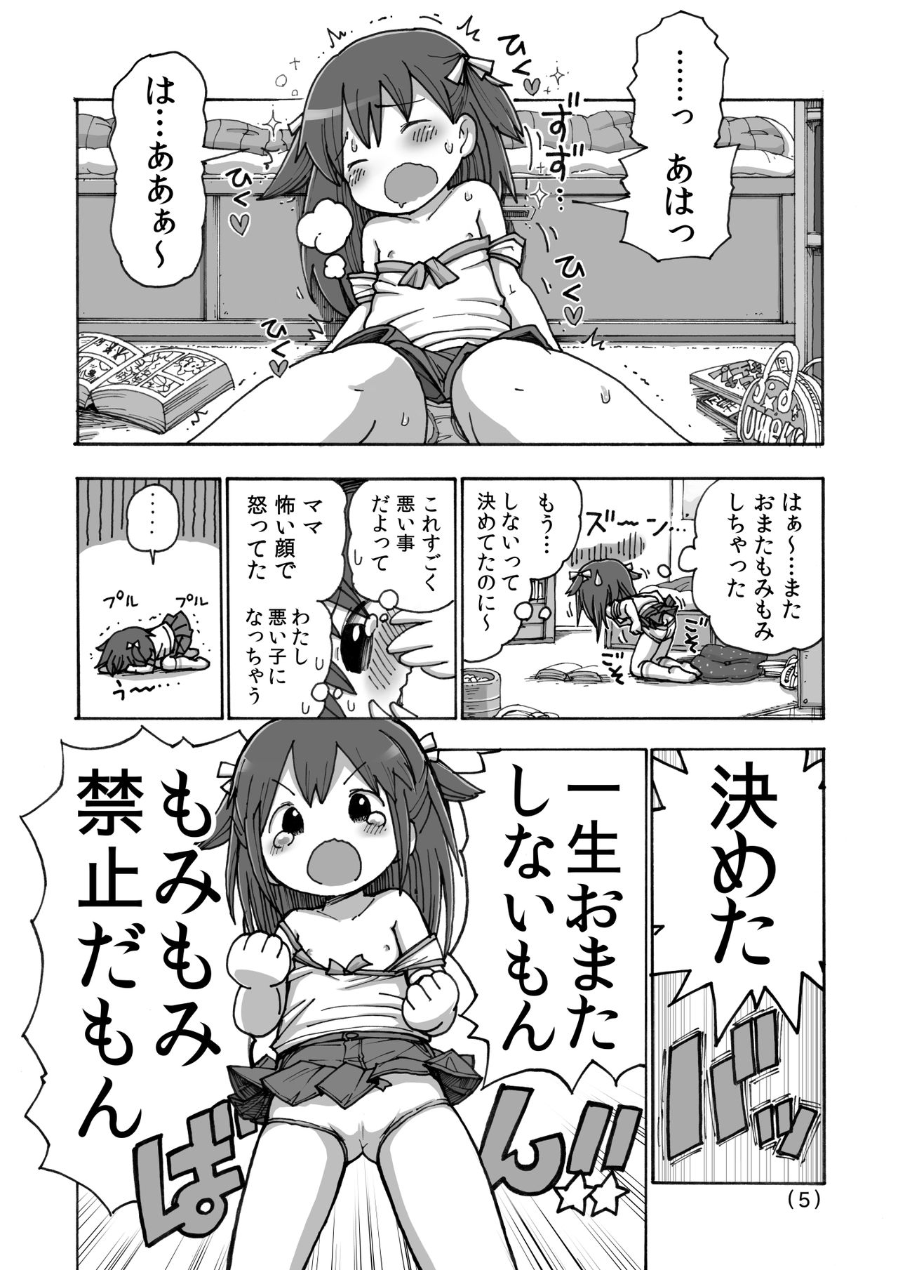 [Umekko Dou (Umekko)] Onanie Kinshi Damon [Digital] page 6 full