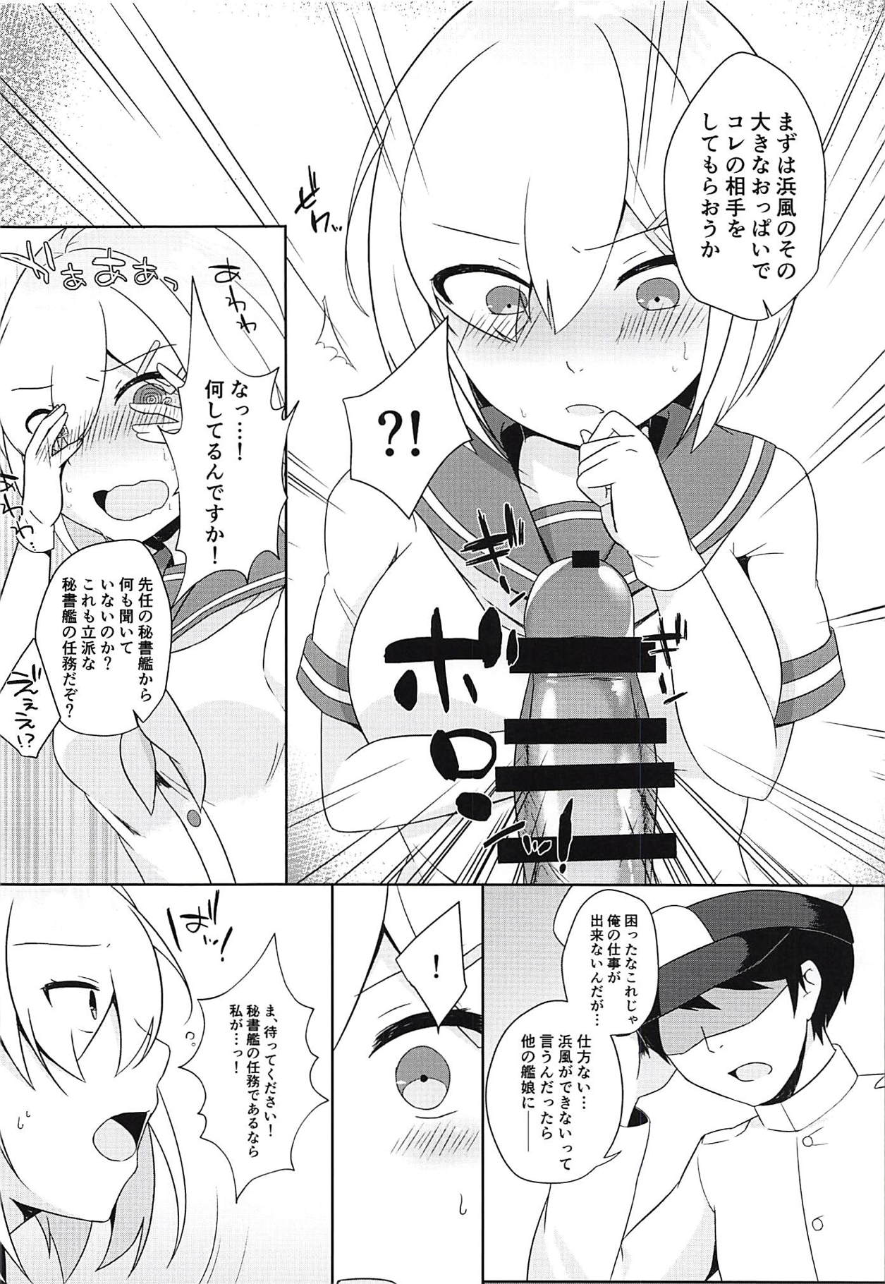 (C94) [Atelier Lepus (Unoshima Kanaka)] Hishokan Hamakaze wa Choro Kawaii (Kantai Collection -KanColle-) page 5 full