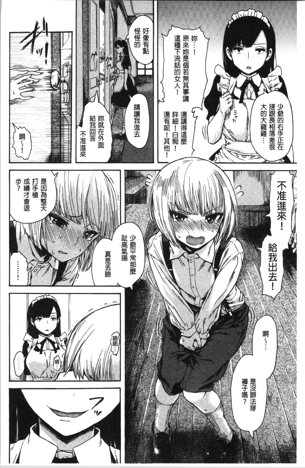 [Ishikawa Shisuke] Ana Tomo [Chinese] page 14 full