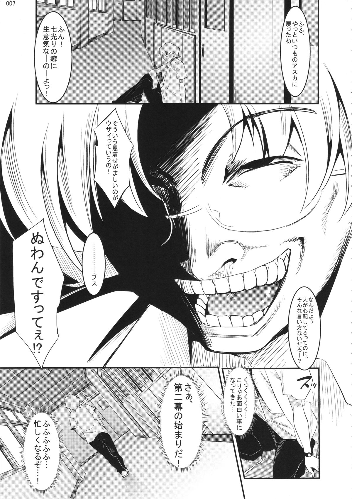 (C87) [Kaientai (Shuten Douji)] Marionette Queen 5.0.0 (Neon Genesis Evangelion) page 6 full