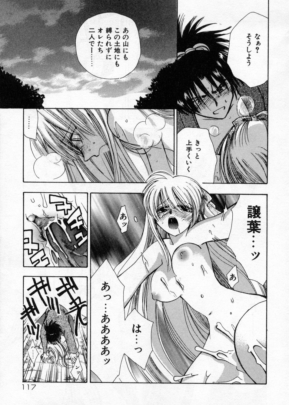 [Suzuki Mira] Hakudaku Nyuutou Onsen MIRAcle Collection Karekano Hen page 117 full