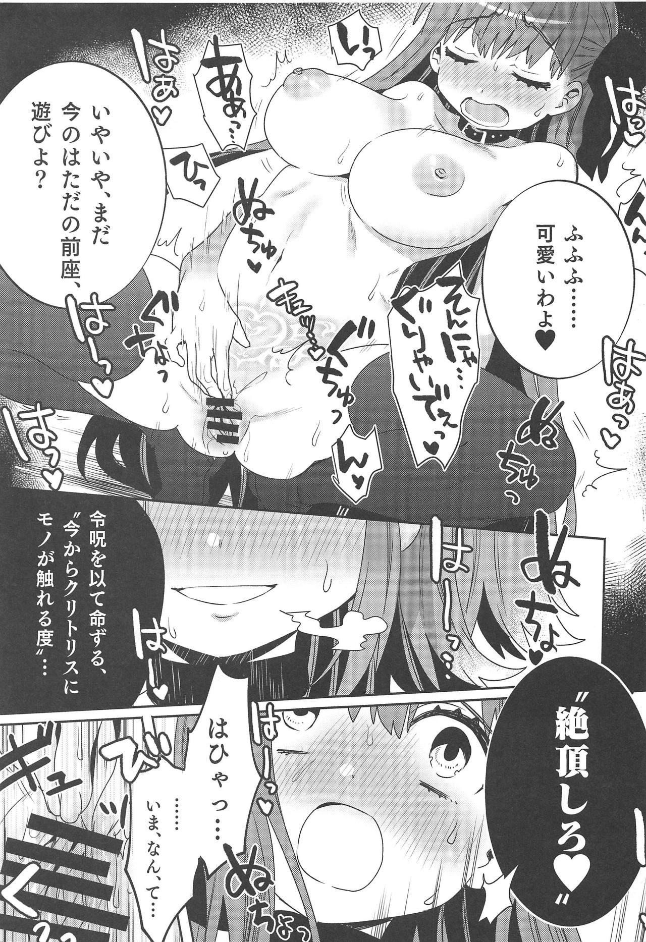 (C95) [Clochette (Sakura Yuki)] Shinkai Dennou Rakudo E.RA.BB Sono San (Fate/Grand Order) page 14 full