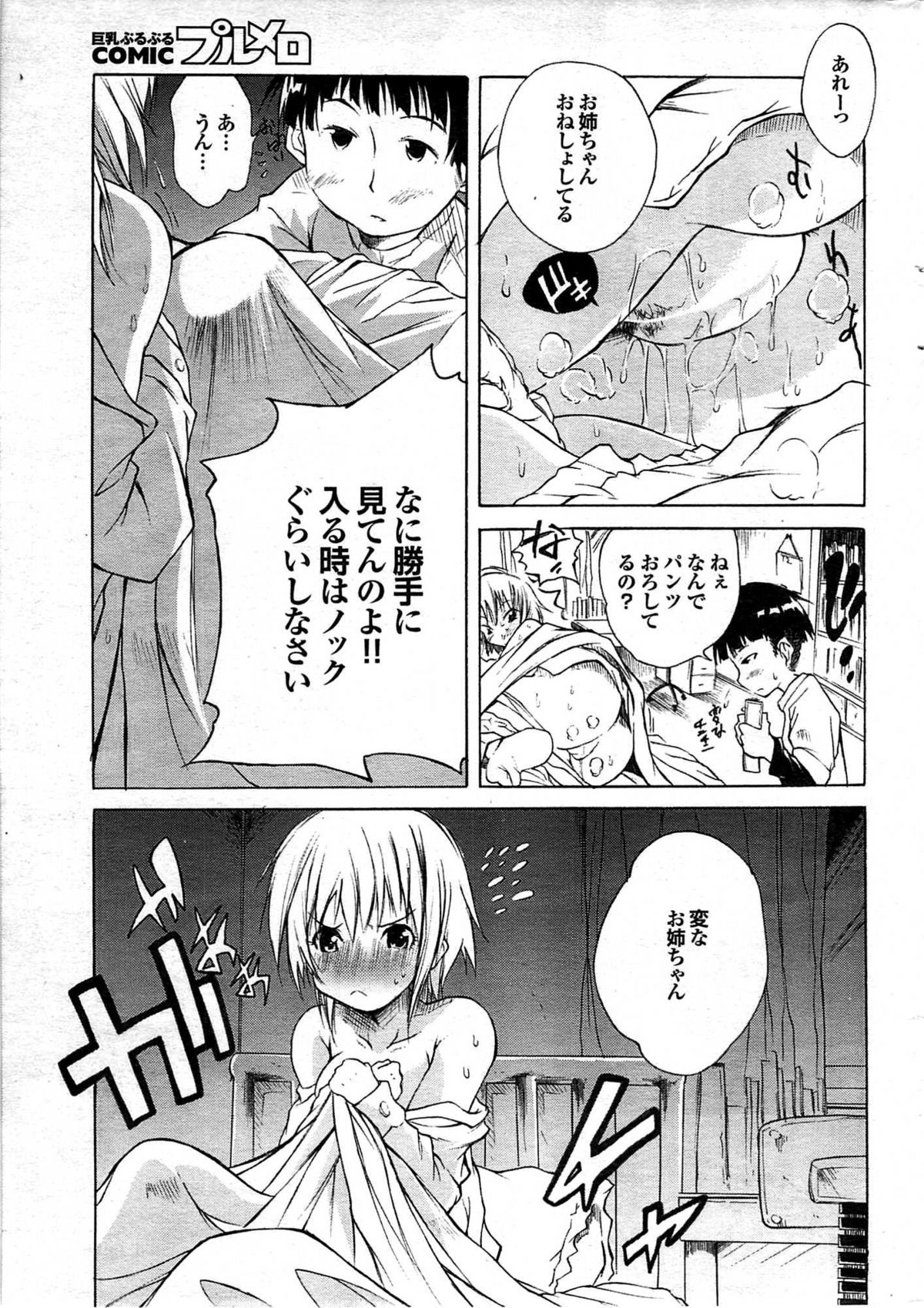 COMIC Purumelo 2008-03 Vol.15 page 23 full