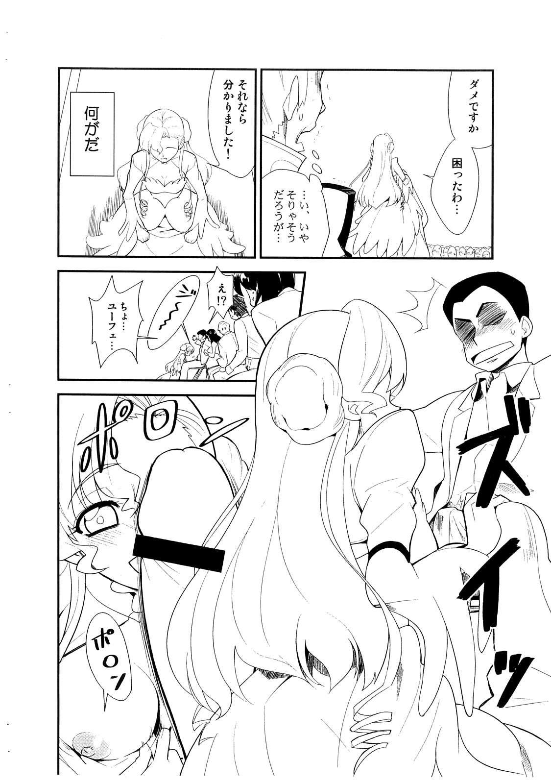 (C72) [KONTON Lady Studio (Itou Jin, T-Hiko)] Eleven no Mina-san!! Junbigou (Code Geass) page 5 full