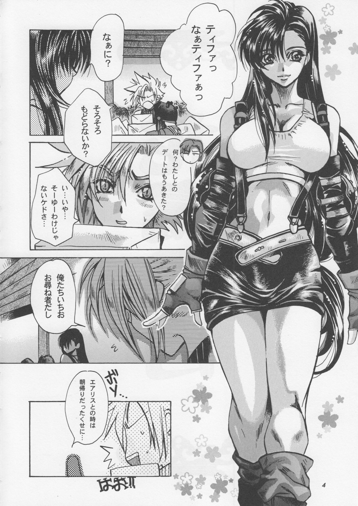 [Sasha Forest (Itou Nozomi, Kawakami Takashi)] Kachou Fuugetsu Soushuuhen (Final Fantasy VII) page 3 full