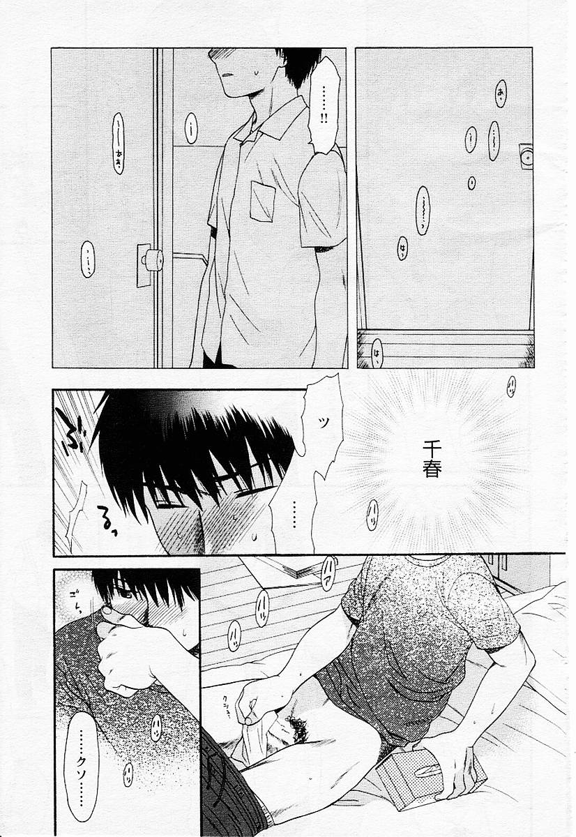 [Sekiya Azami] Zettai Kunshu (JPN) page 45 full