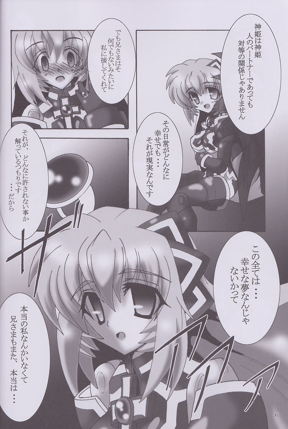 (C82) [D☆G (MoTo)] My Marriage Story (Busou Shinki) page 7 full