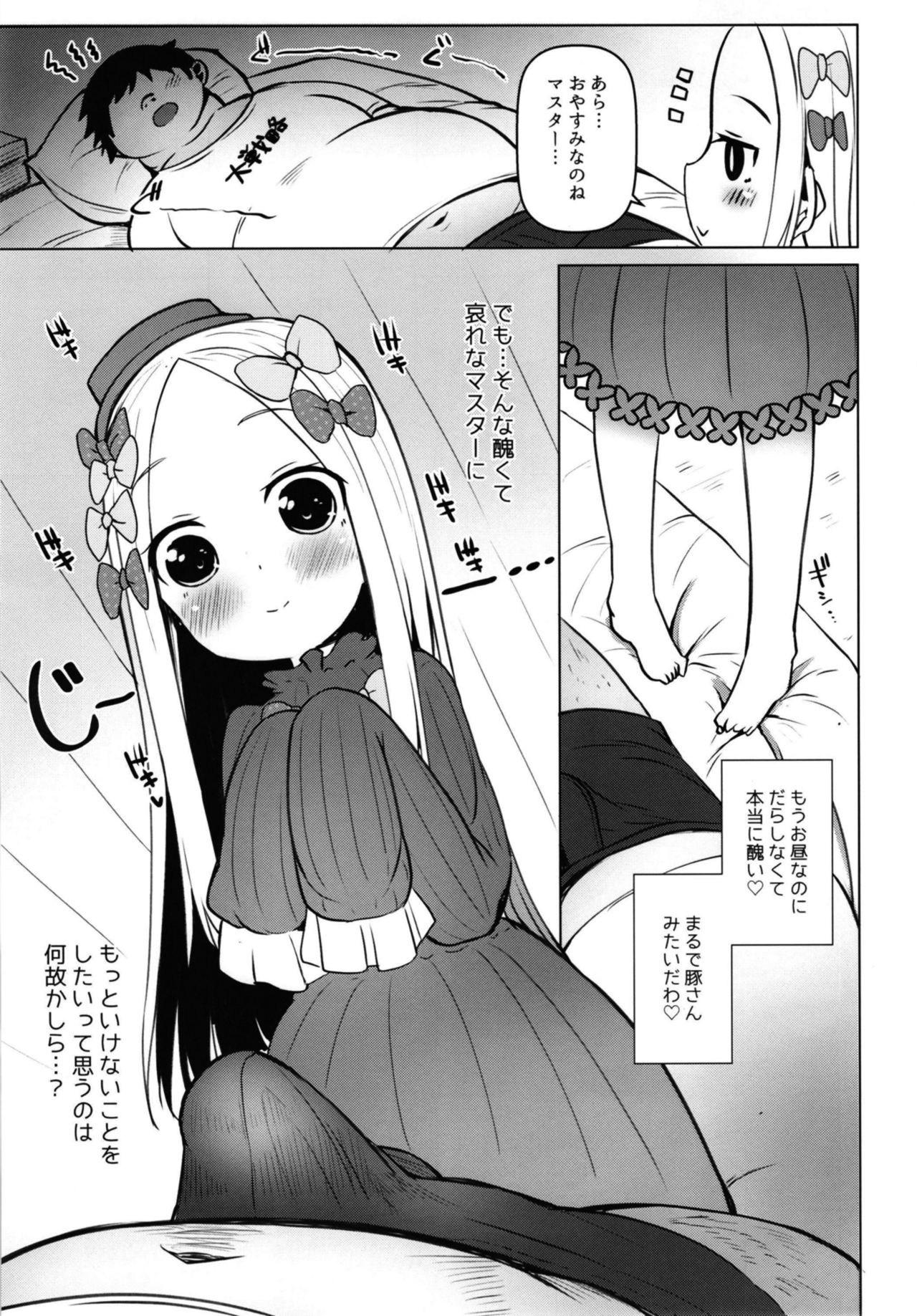 [Menteisho (Mentei)] Abibibibibibi (Fate/Grand Order) [Digital] page 4 full