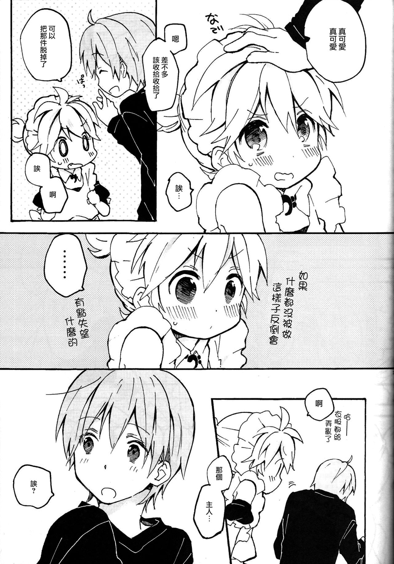 [Hey You! (Non)] Len-kun to Asobou! (VOCALOID) [Chinese] [瑞树汉化组] page 28 full