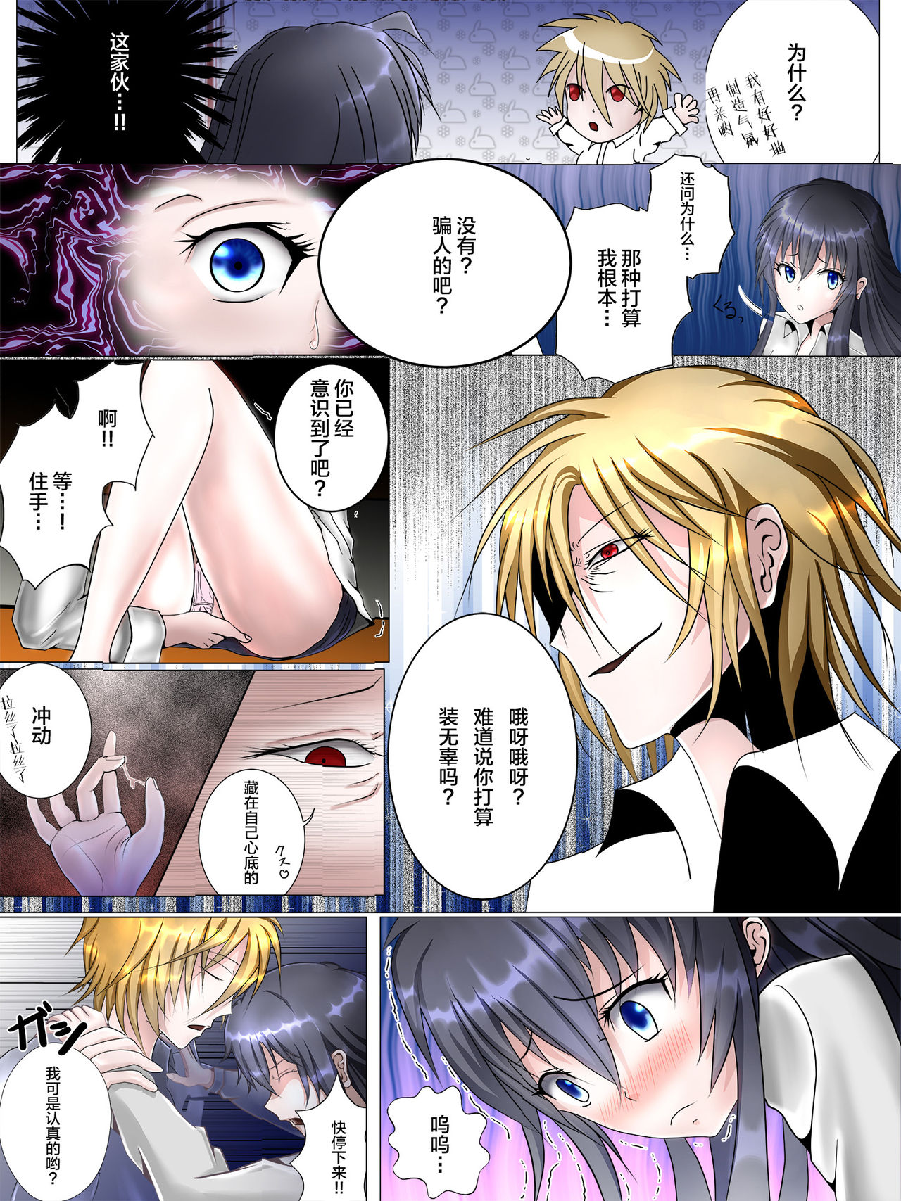 [Tsundra!] Watashitachi no Seishun Love Come wa Trauma ni Natte Iru. (Yahari Ore no Seishun Love Come wa Machigatte Iru.) [Chinese] [不咕鸟汉化组] page 11 full
