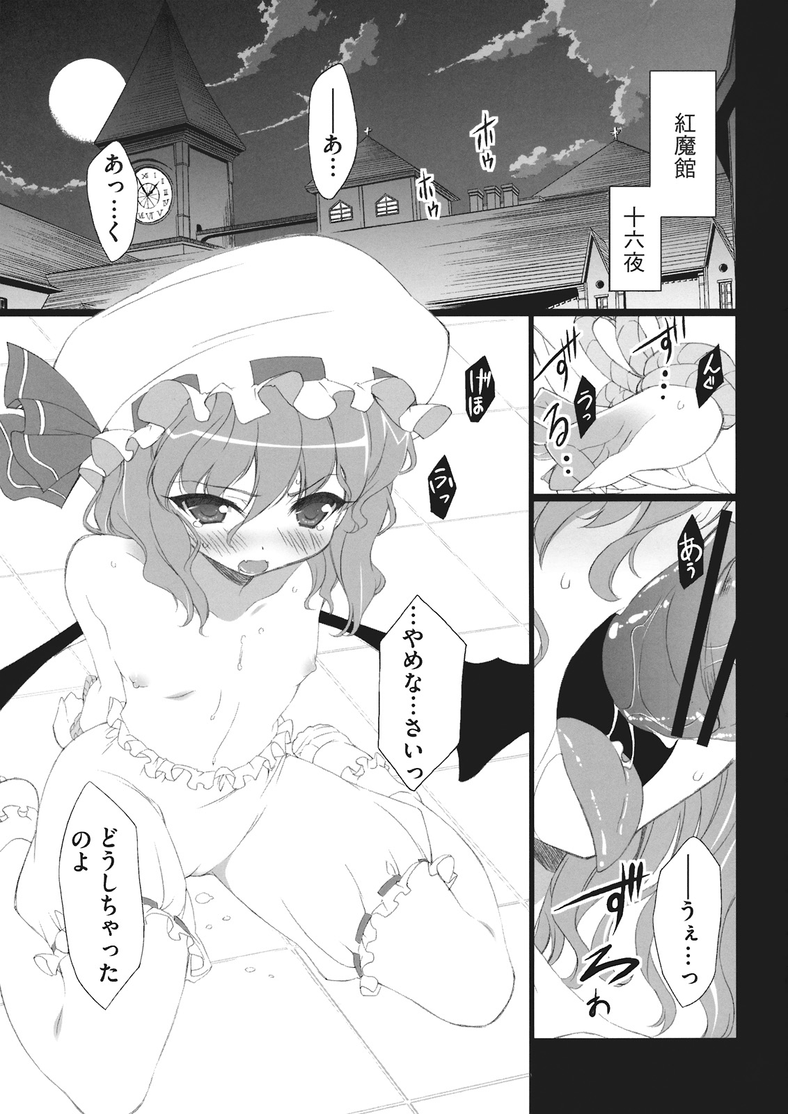 (C76) [TUKIBUTO (Hyouju Issei)] HI-Juusha no Joou (Touhou Project) page 3 full