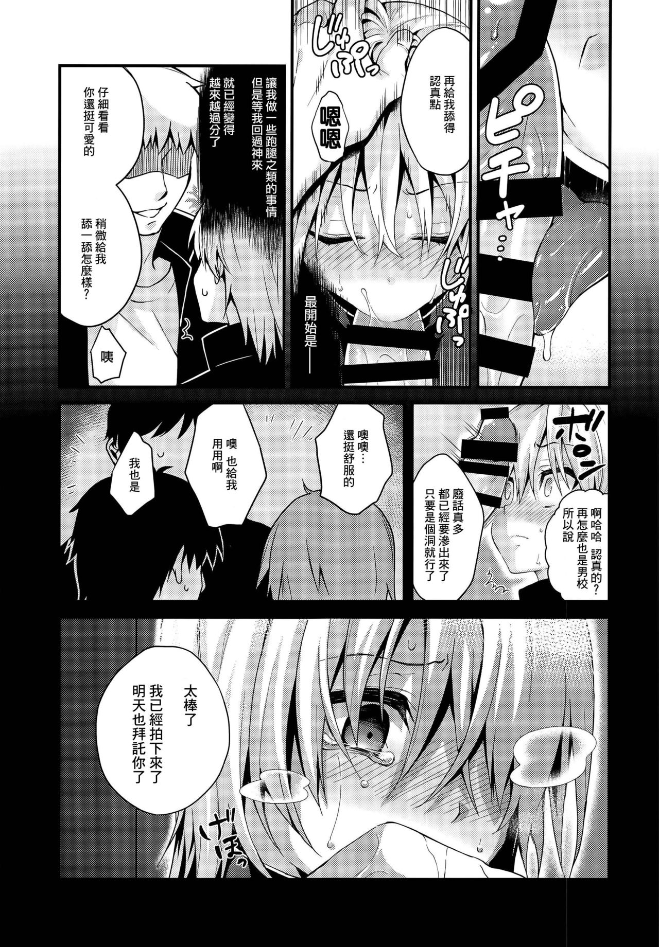 (C91) [Onsoku Ebifly (Lew)] Ijimerare Danshi [Chinese] [瑞树汉化组] page 10 full