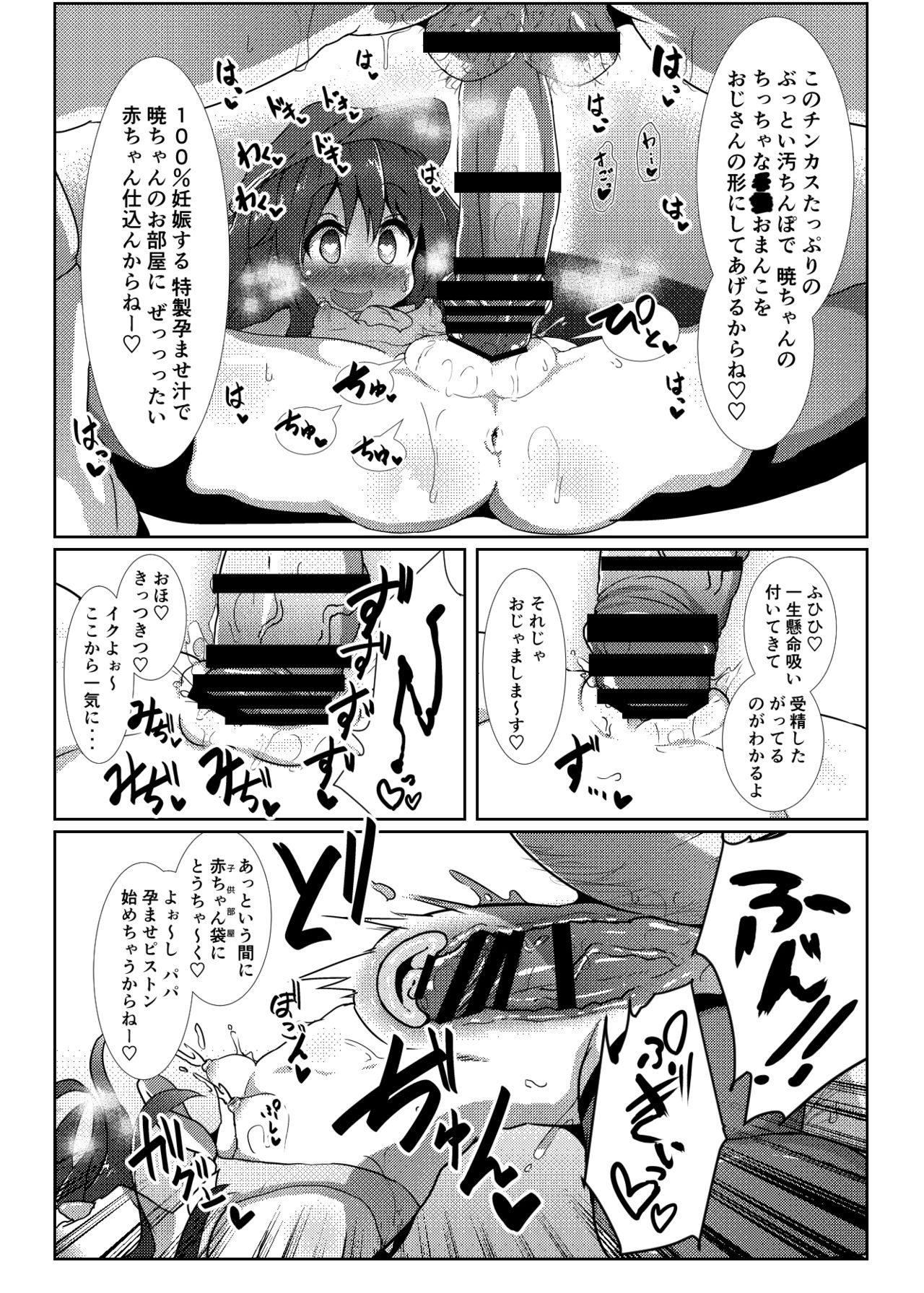 [Kotee] Kozukuri Chinjufu ~Mesugaki Kanmusu no Shikyuu de Tanoshiku Onaho o Tsukutte Asobou~ (Kantai Collection -KanColle-) [Digital] page 24 full