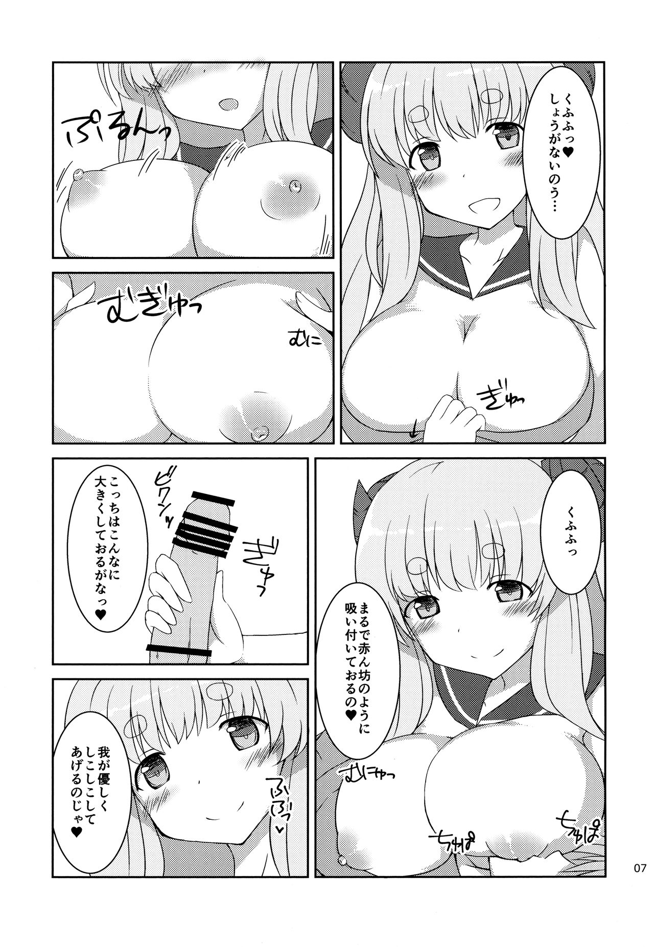 (C88) [Kyojinkou (Toyo)] A kara Hajimaru Aikotoba (Granblue Fantasy) page 6 full