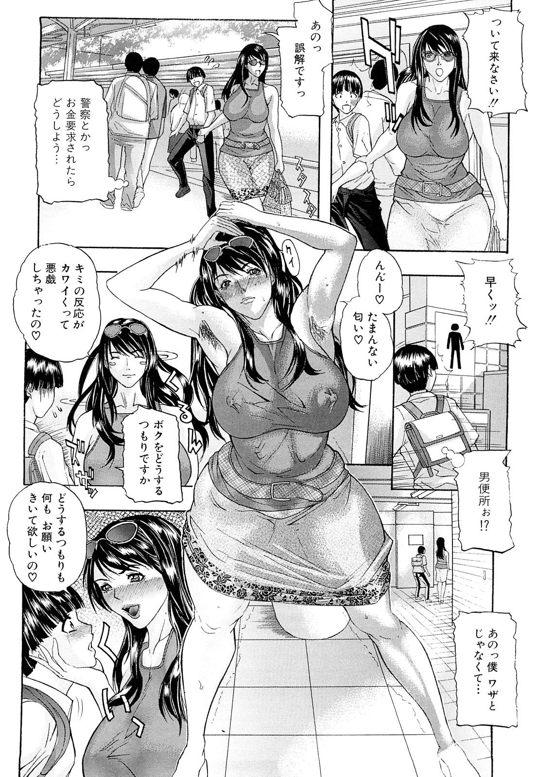 [Sawada Daisuke] Chijyouha page 81 full