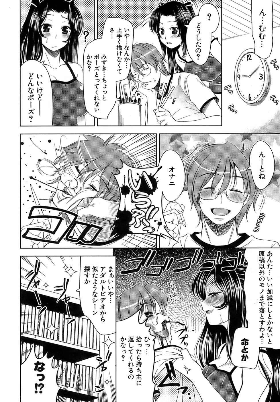 [Yasui Riosuke] Ero-manga Mitai na Koi Shiyou - Let's Fall in Love The Ero-Manga page 13 full