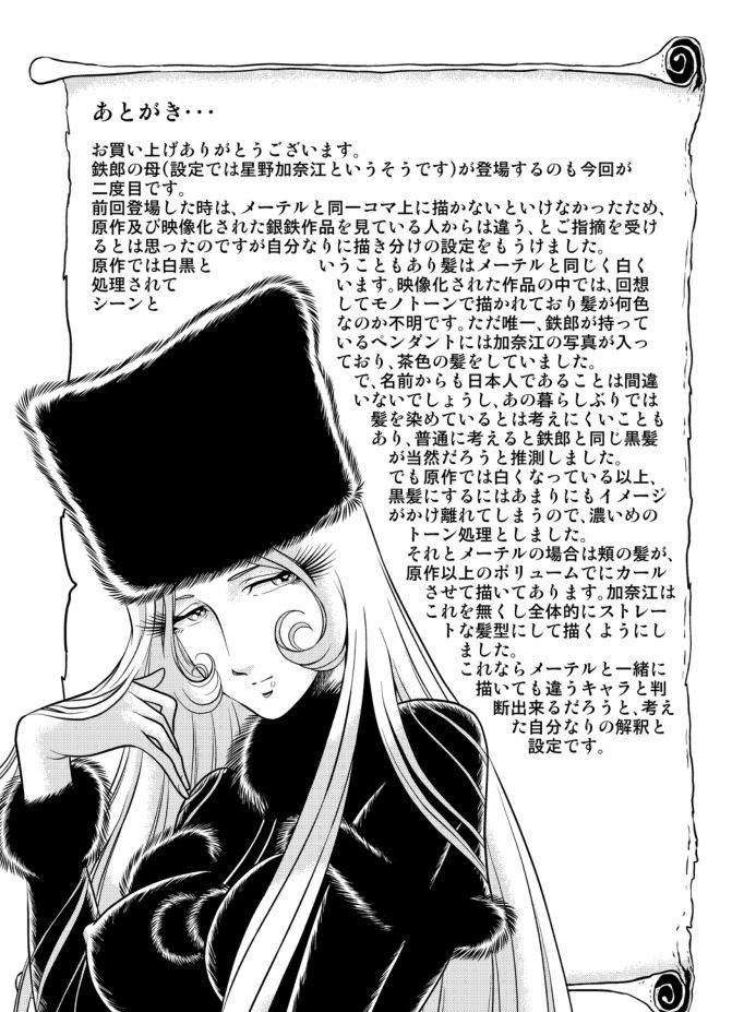 [Kaguya Hime] Maetel Story 6 (Galaxy Express 999) page 19 full