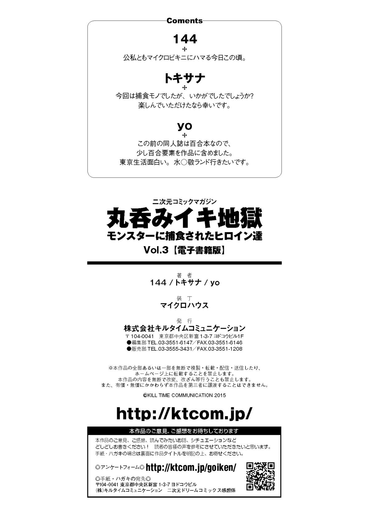 [Anthology] 2D Comic Magazine - Marunomi Iki Jigoku Monster ni Hoshokusareta Heroine-tachi Vol. 3 [Digital] page 68 full