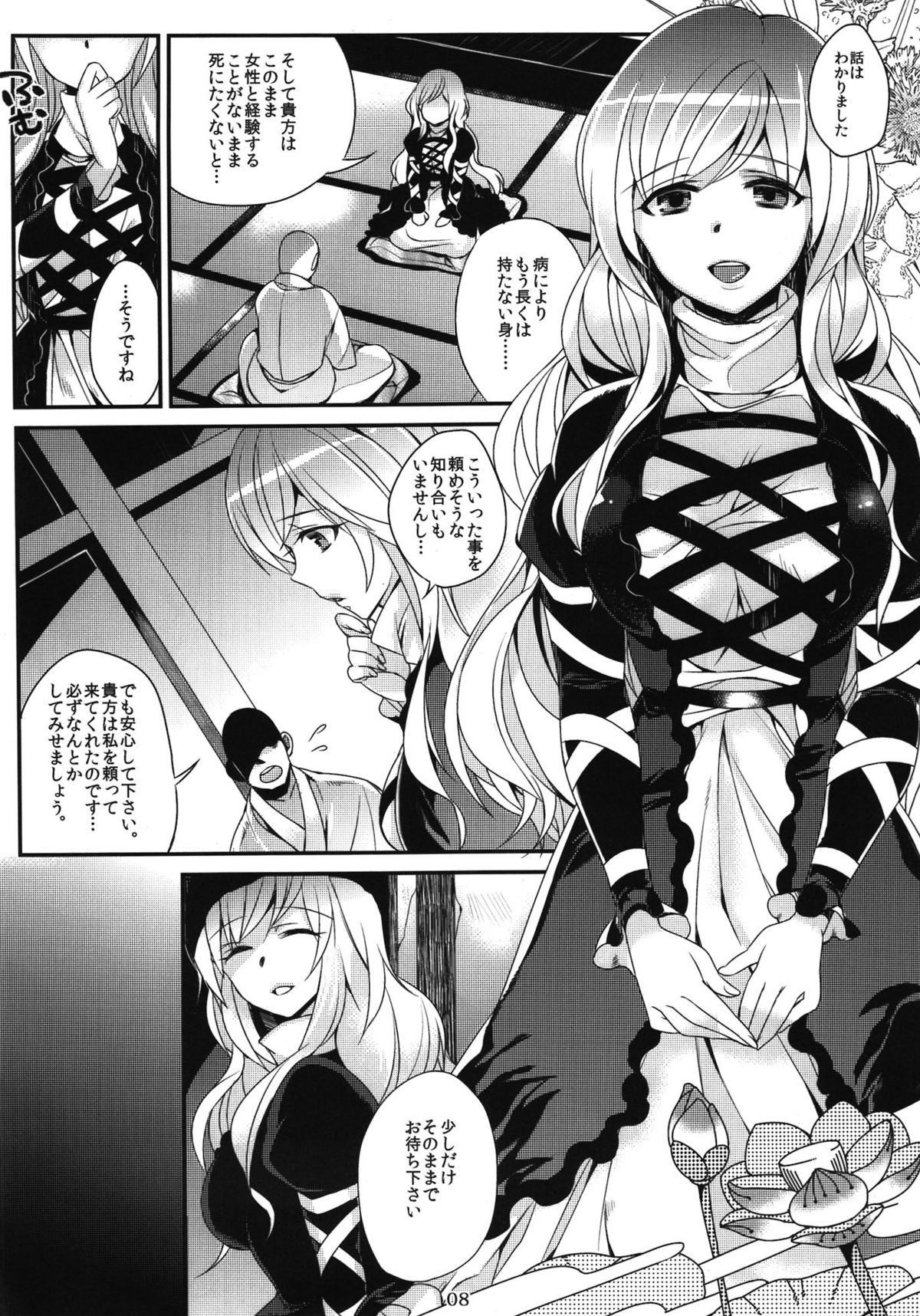 (Reitaisai 9) [Dodo Fuguri (Shindou)] Karei Naru Nichijou (Touhou Project) page 8 full