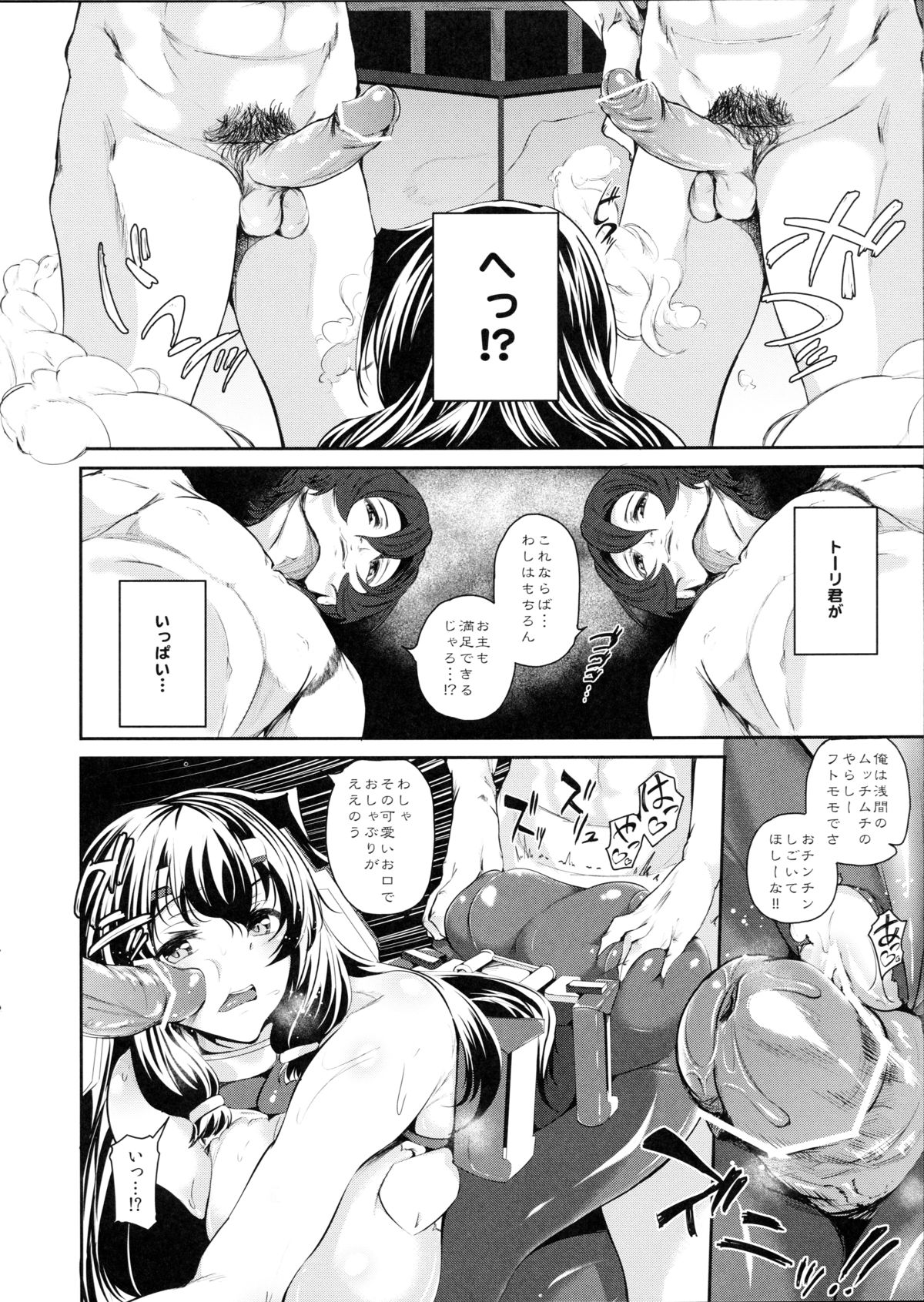 (COMIC1☆6) [viento campanilla (Suzuhane Suzu)] Asama Tomo no Kannazuki wa Dokumi Eroge de Trip wo (Kyoukai Senjou no Horizon) [3rd Edition 2012-08-10] page 11 full