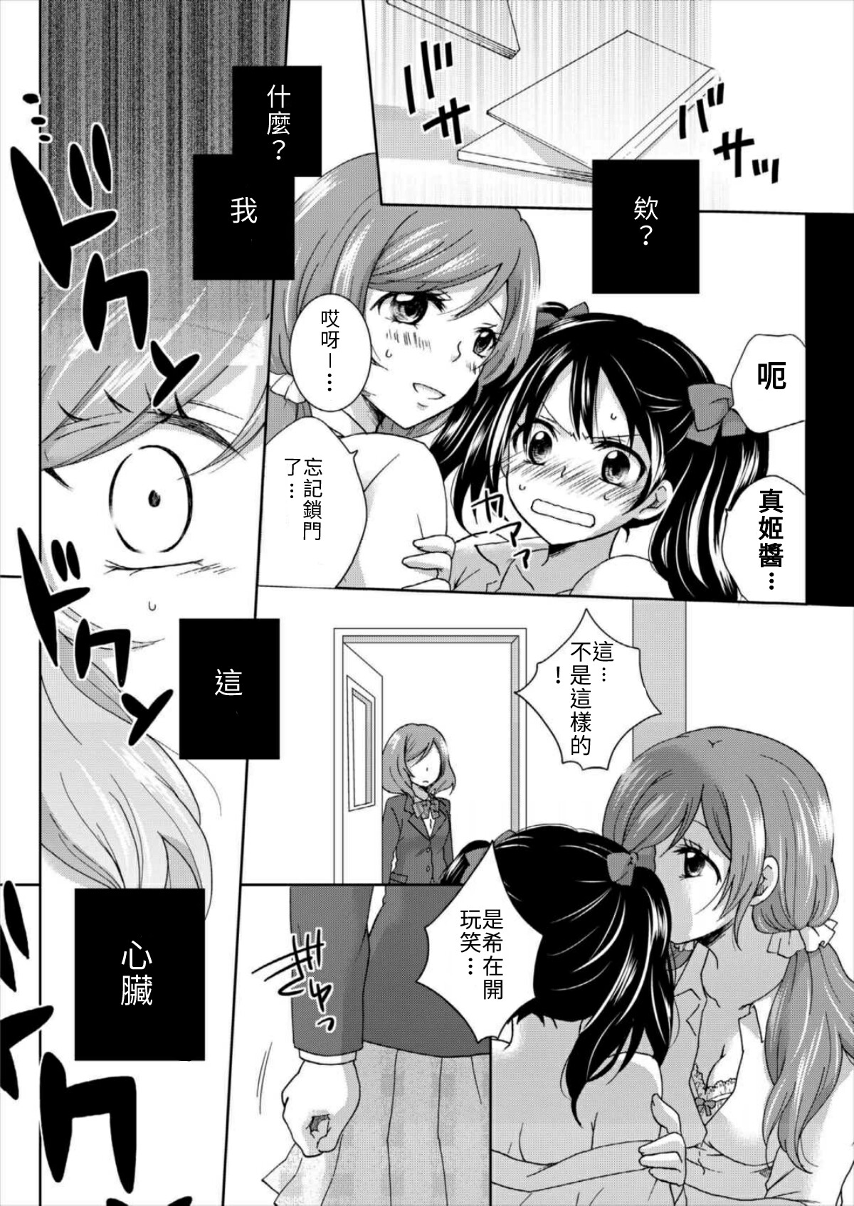 (Girls Love Festival 16) [Souka Sentou (Various)] Yuri Live! (Love Live!) [Chinese] page 12 full