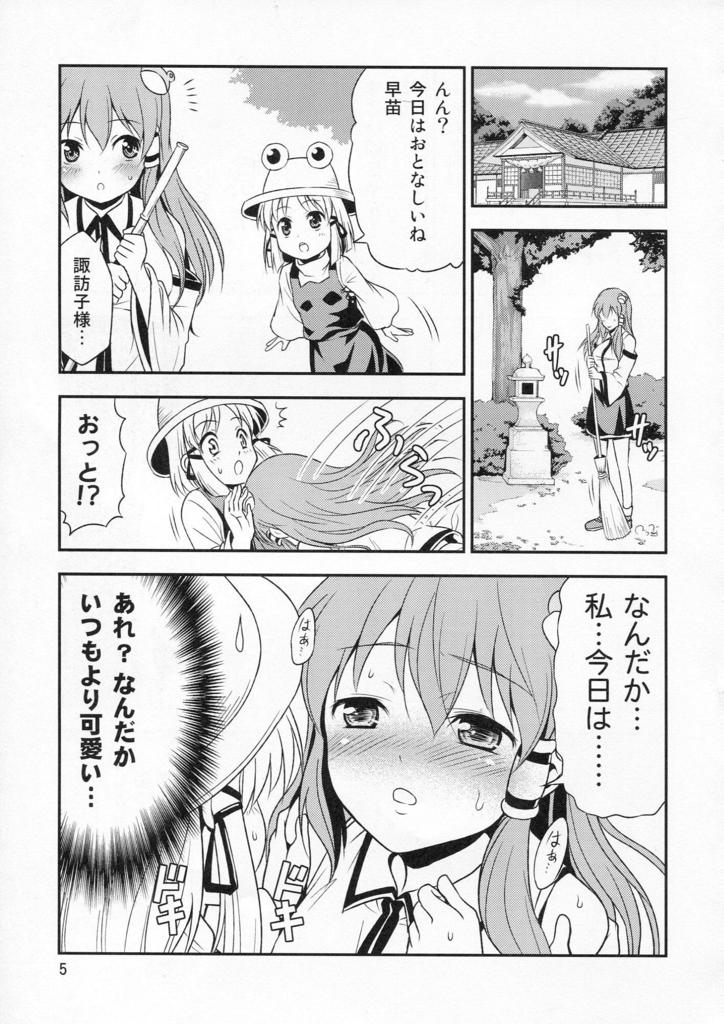 (Kouroumu 6) [Yudokuya (Tomokichi)] Watashi no Sanae ga Konna ni Kawaii Wake ga Aru! (Touhou Project) page 5 full