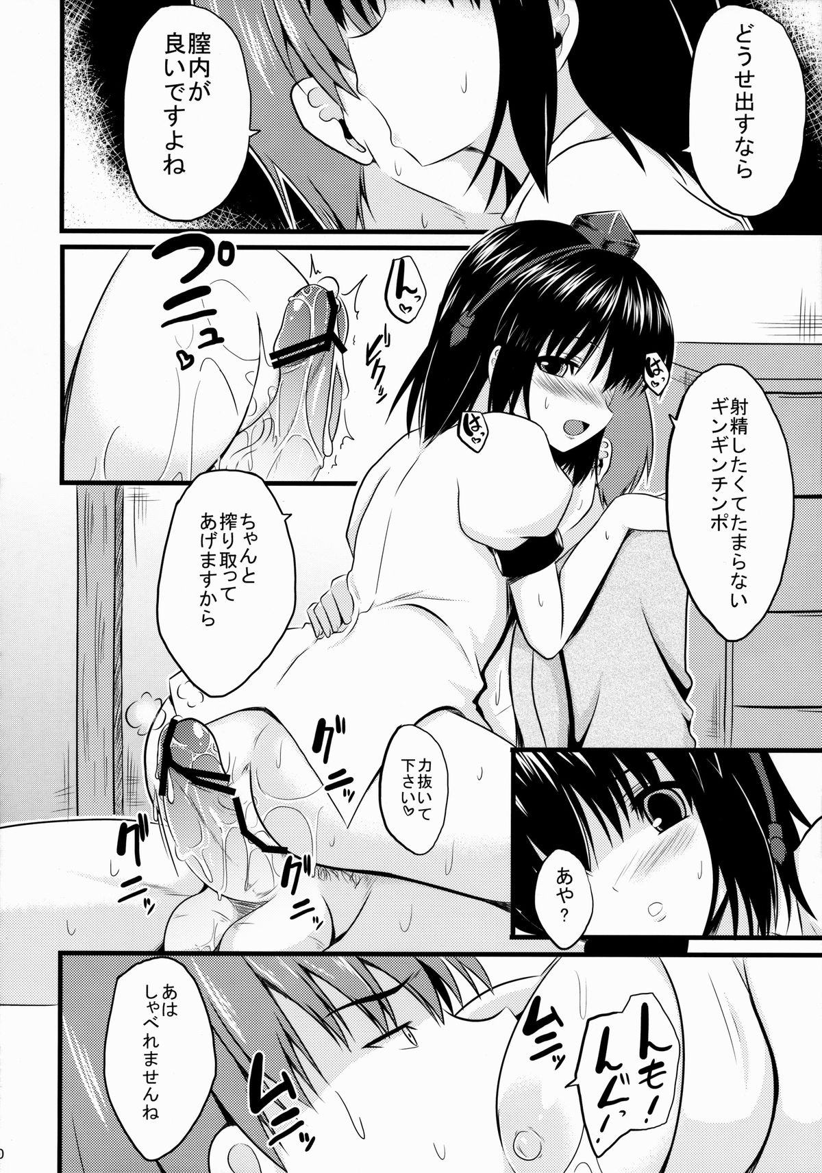 (C84) [Neko no Kone (Takeyu)] Aidane 9 (Touhou Project) page 10 full