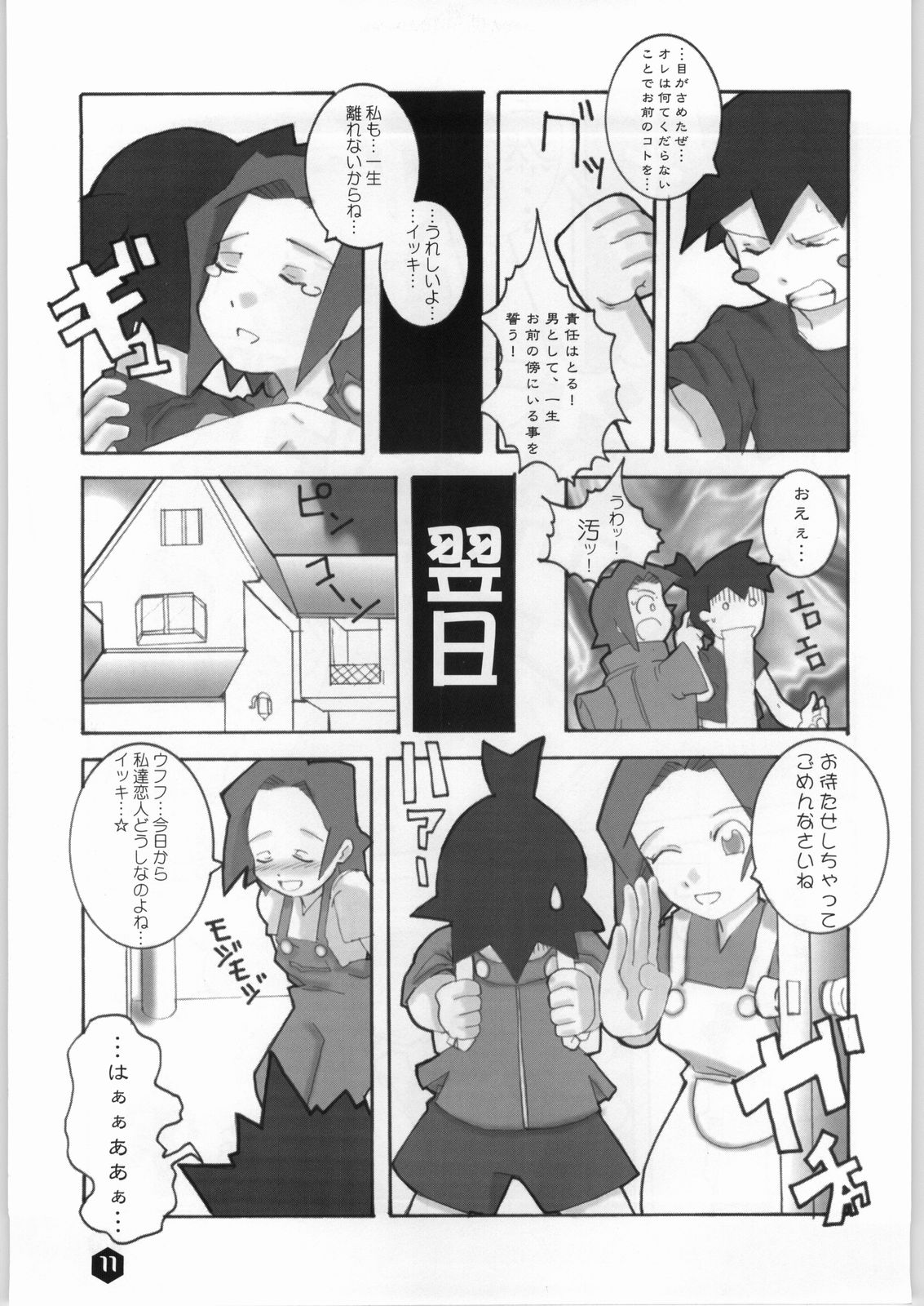 (CR26) [WICKED HEART (ZOOD)] Rice Wine Princess (Medabots) page 10 full