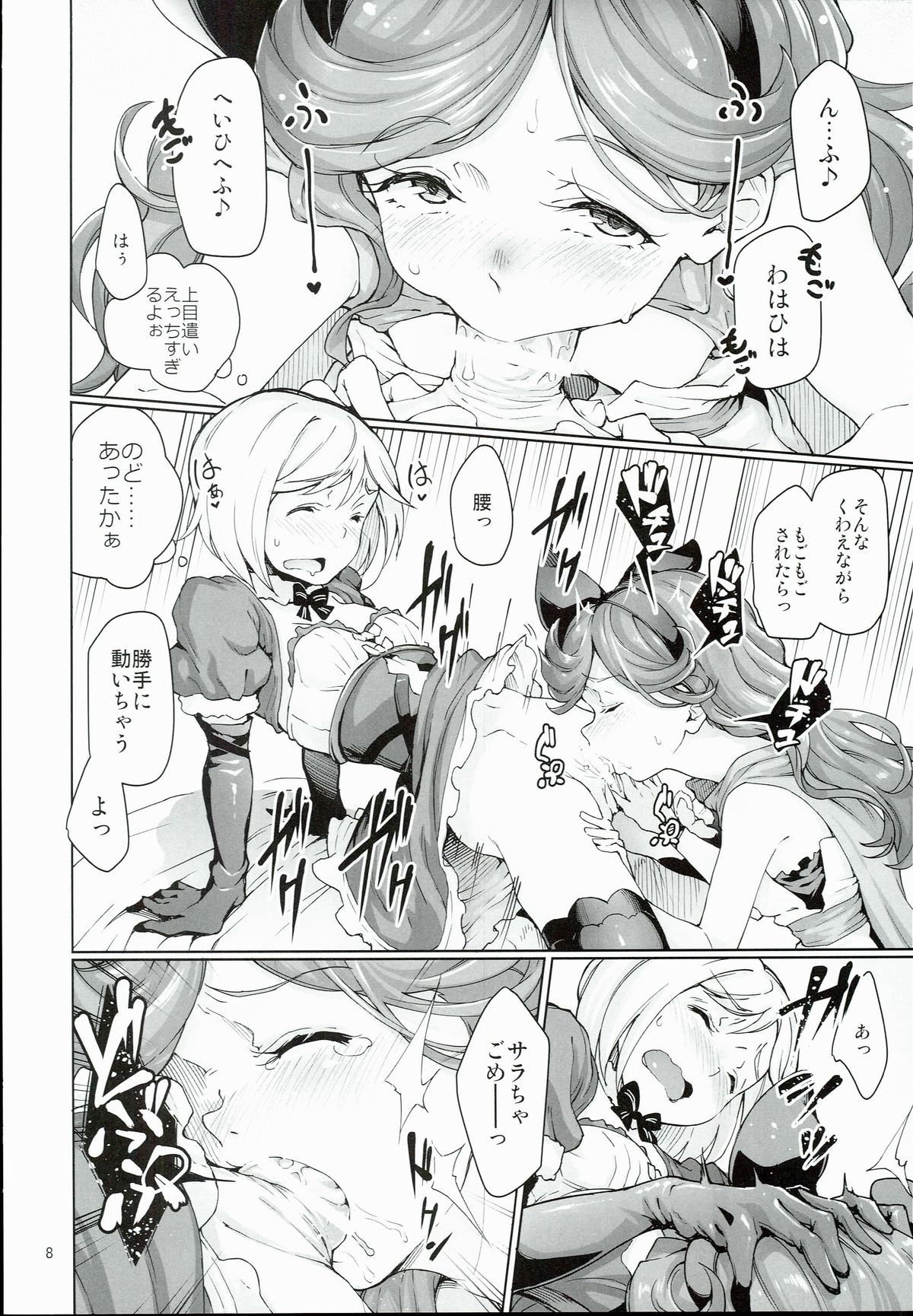 (C89) [Gokusaishiki (Aya Shachou)] Renbo Houjin Soukon - Danchou-san kara no Chouairyoku Joushou (Dai) (Granblue Fantasy) page 10 full