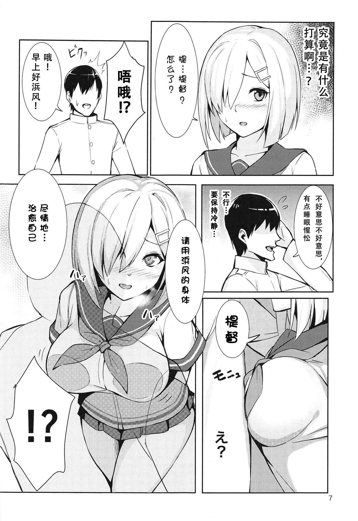 (C95) [Fumikirimae (Fumikiri)] Hamakaze no Nayamigoto (Kantai Collection -KanColle-) [Chinese] [胸垫汉化组] page 7 full