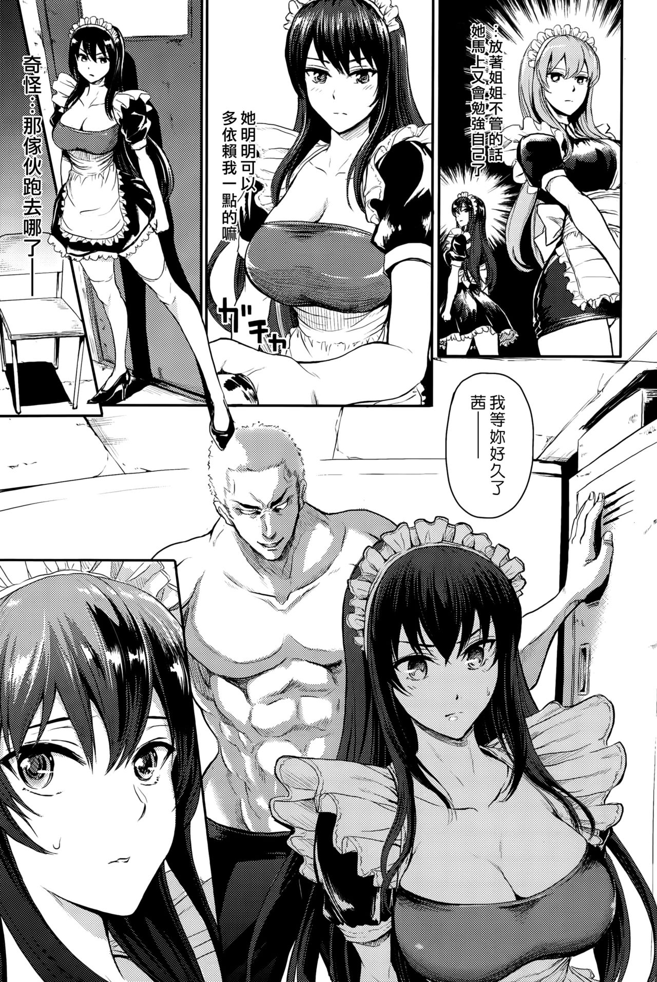 [Yokoshima Nikki] Big Gate Cafe [Chinese] [漢化組漢化組×Foxglove] page 11 full