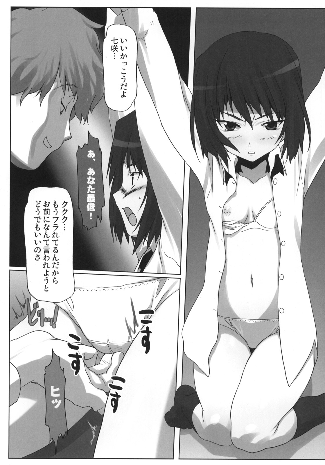 (C76) [Kacchuu Musume (Io Takuya)] Uraai (Amagami) page 29 full