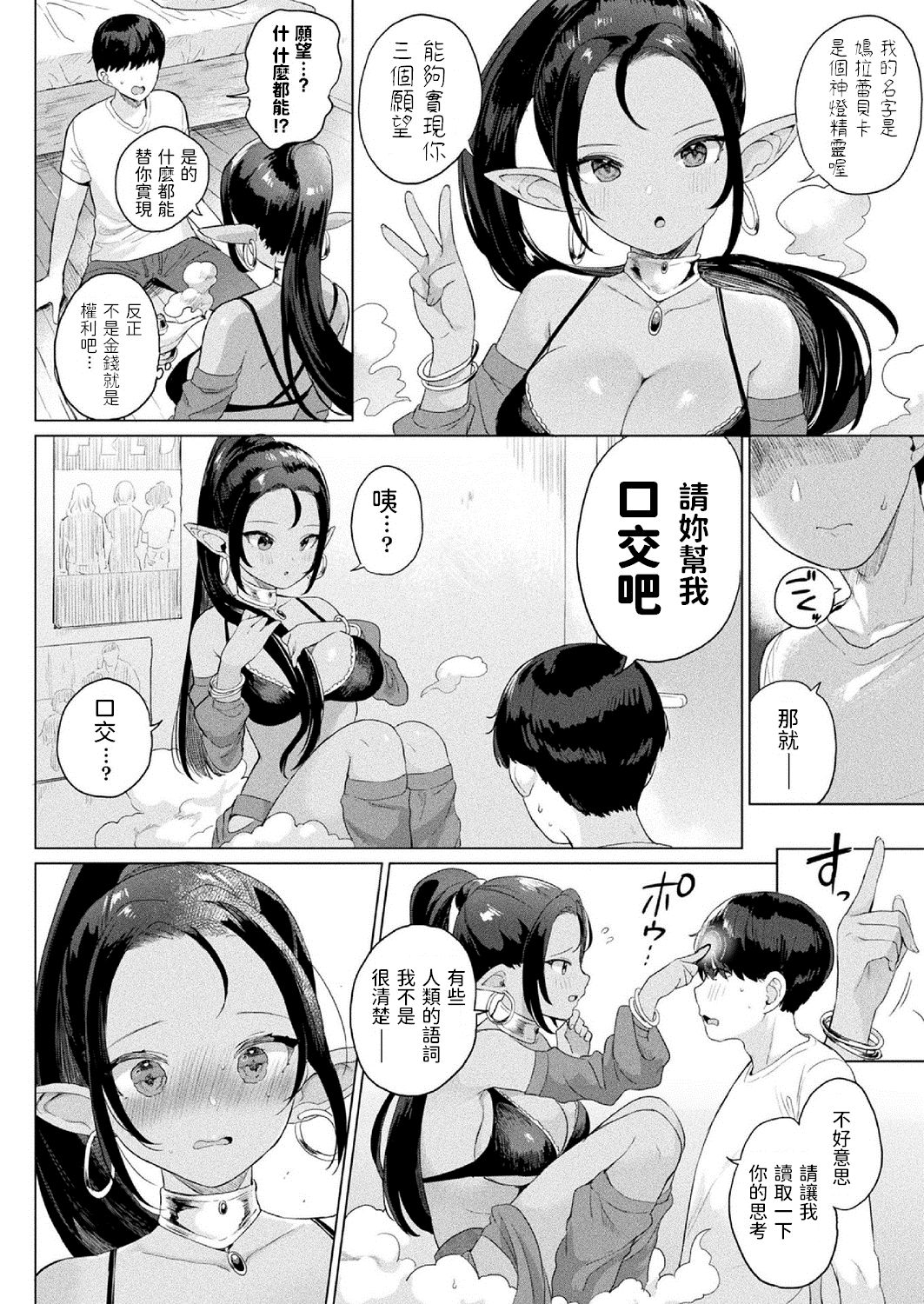 [Ushinomiya] Doutei to Mahou no Lamp (COMIC Unreal 2020-10 Vol. 87) [Chinese] [Digital] page 2 full