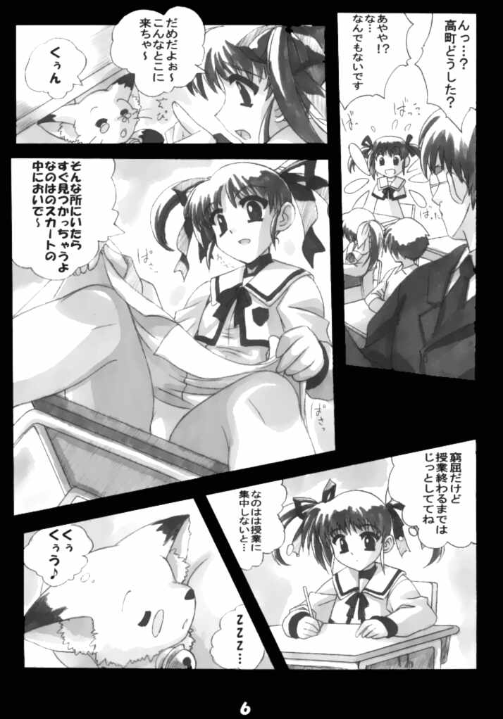 Magical Girl H Nanoha (Mahou Shoujo Lyrical Nanoha) page 6 full