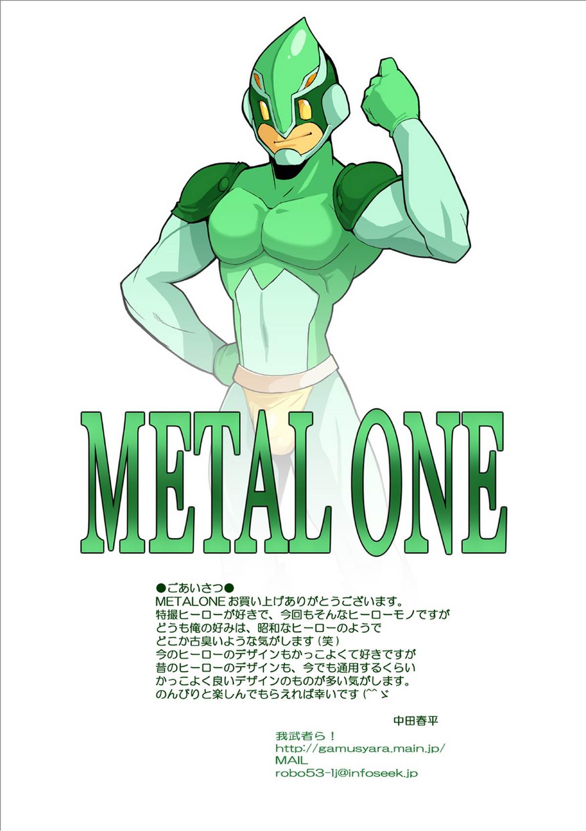 [Gamushara! (Nakata Shunpei)] METAL ONE [Digital] page 1 full