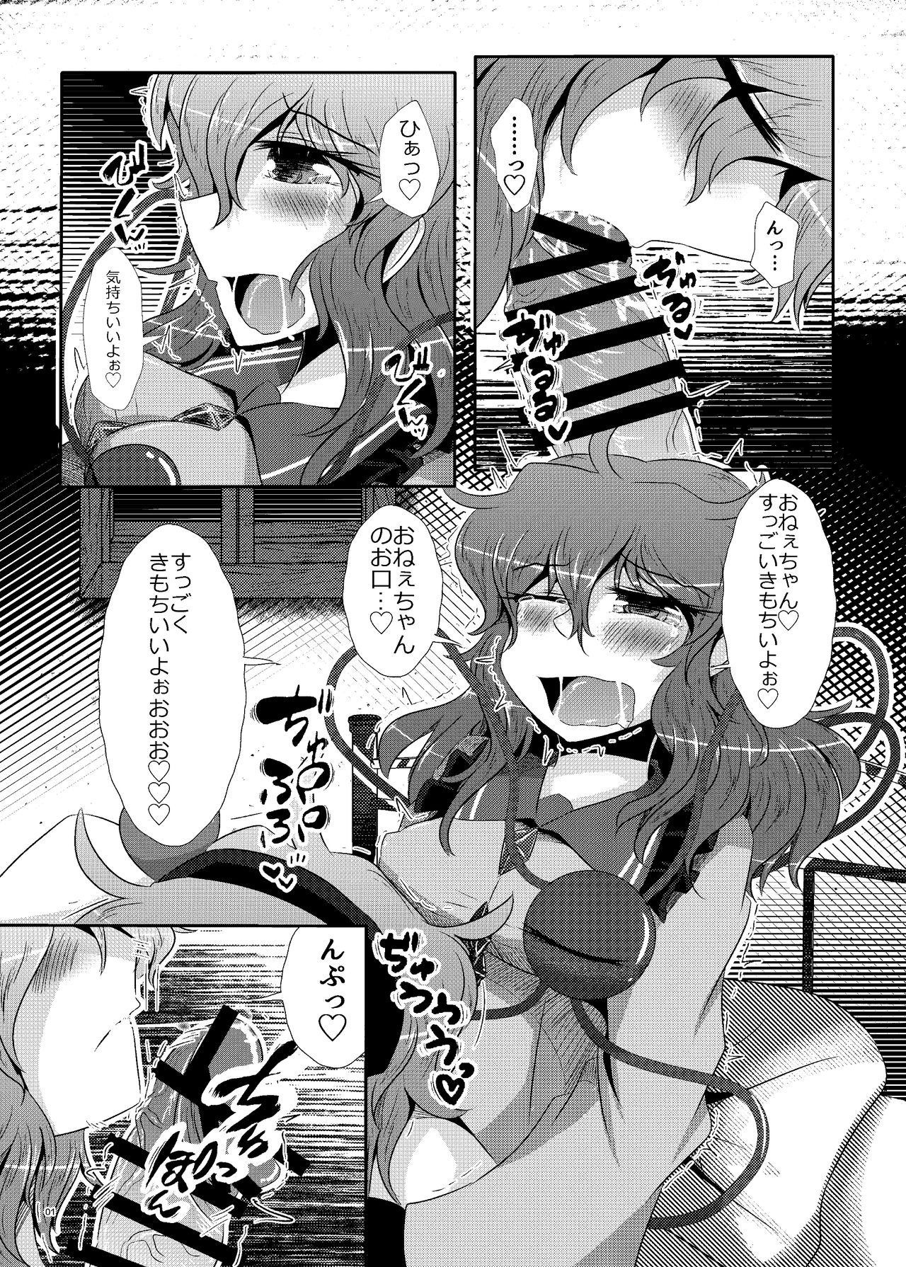 [Nuigurumiya-san (Itohiroichi)] こいしちゃんがさとりちゃんにおち〇ぽを壊れるくらいまでいじられて射精させられる本 (Touhou Project) page 2 full