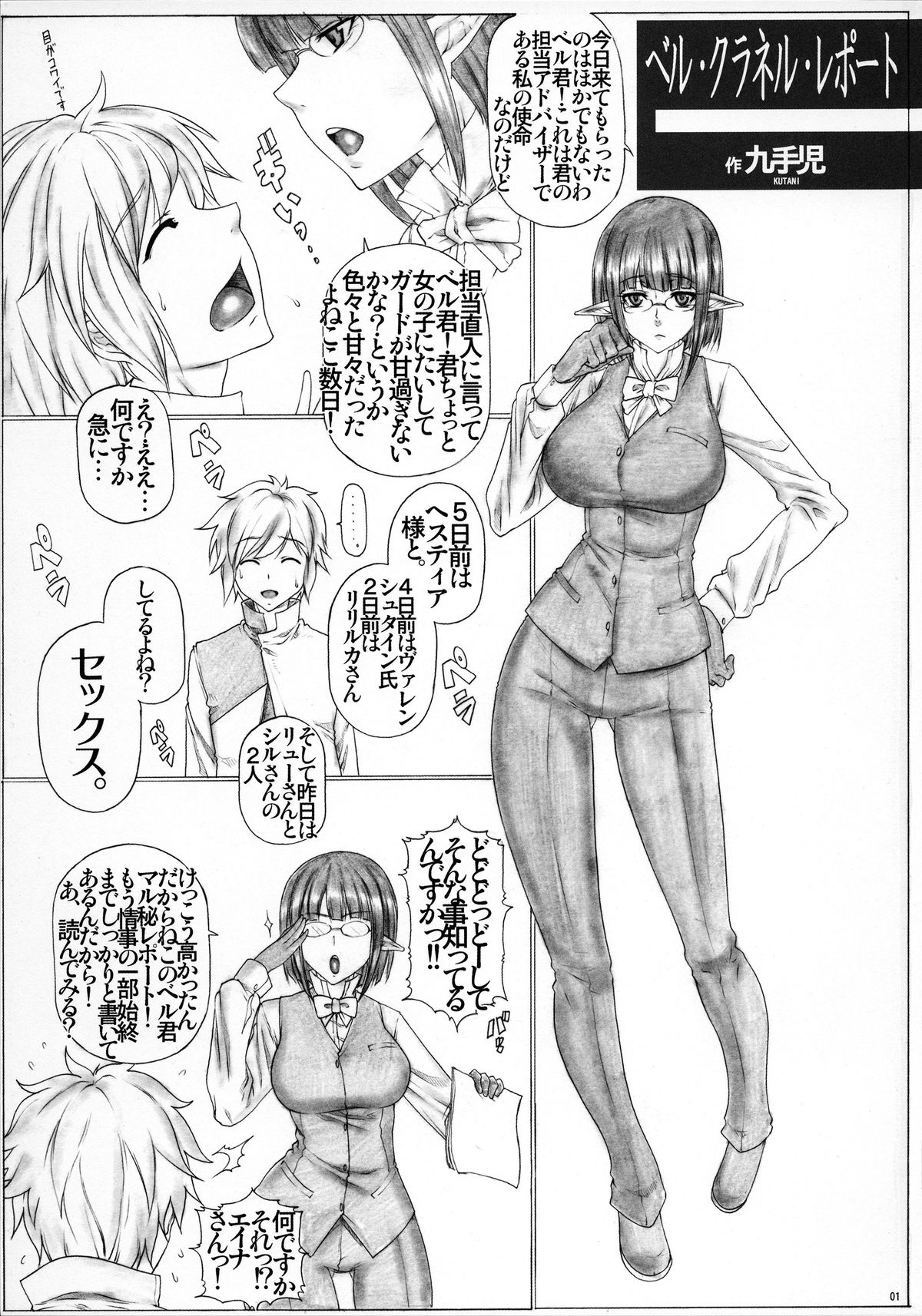 (C88) [AXZ (Kutani)] Angel's Stroke 88 - Dungeon ni Sei-Service wa Machigatteru!! (Dungeon ni Deai o Motomeru no wa Machigatteiru Darou ka) page 2 full