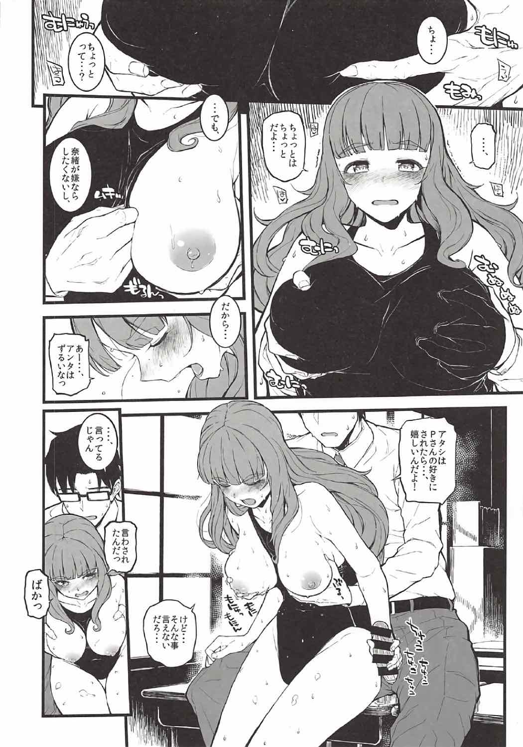 [Morimiyakan (Morimiya Masayuki)] Nao-chan to Asedaku de Shichau Hon (THE IDOLM@STER CINDERELLA GIRLS) page 9 full