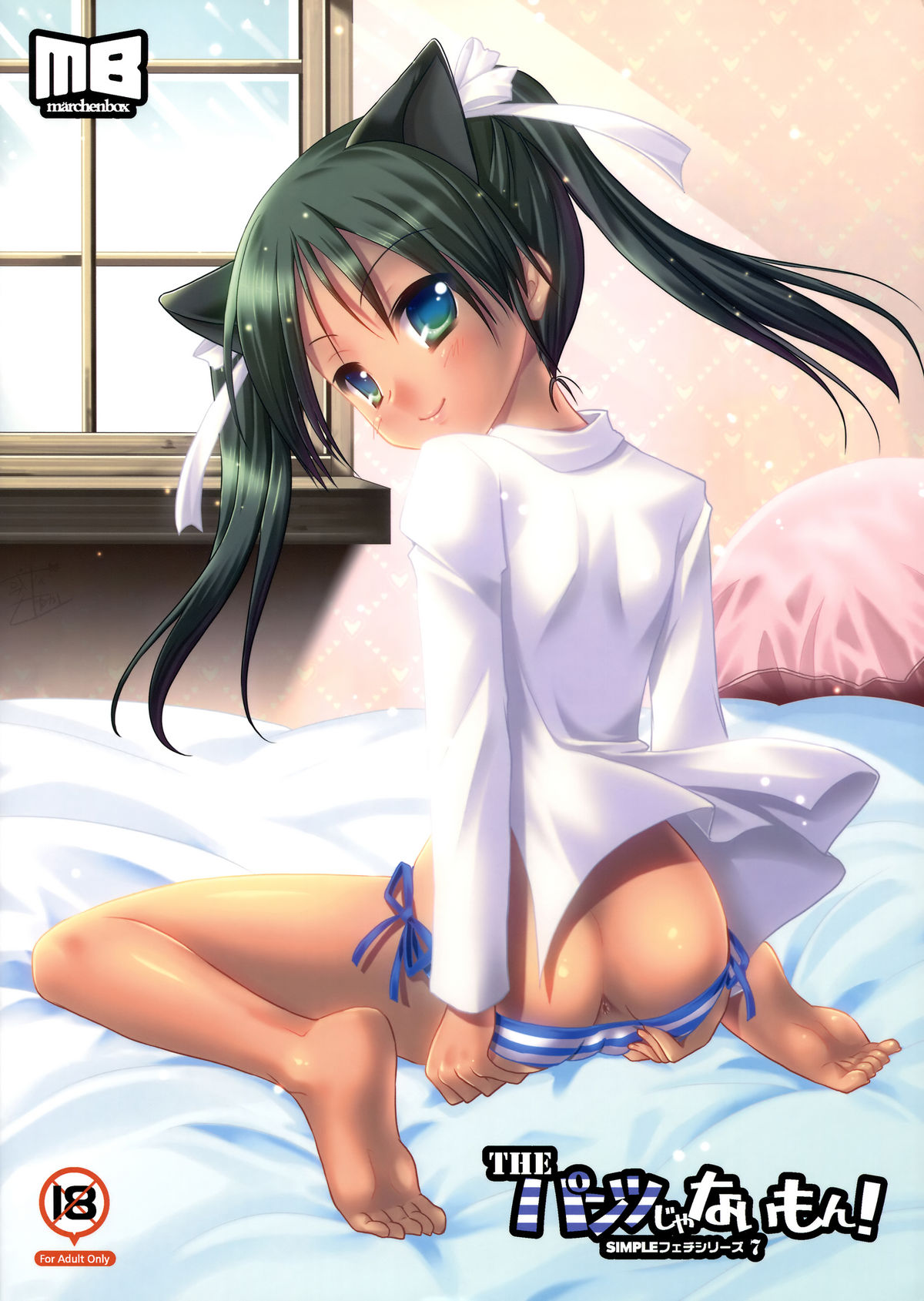 (C76) [Marchen BOX (Various)] THE Pants ja nai mon! (Strike Witches) page 2 full
