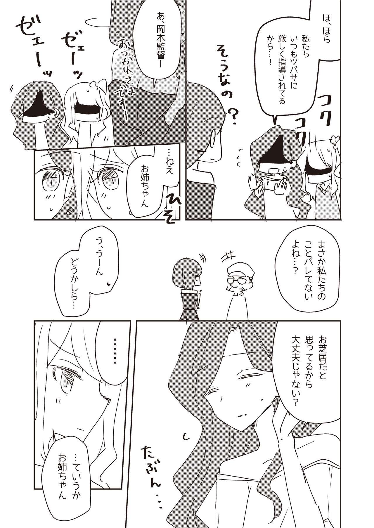 [DOYONDO. (Taiyaki)] Koukotsu (Aikatsu Stars!) [Digital] page 27 full