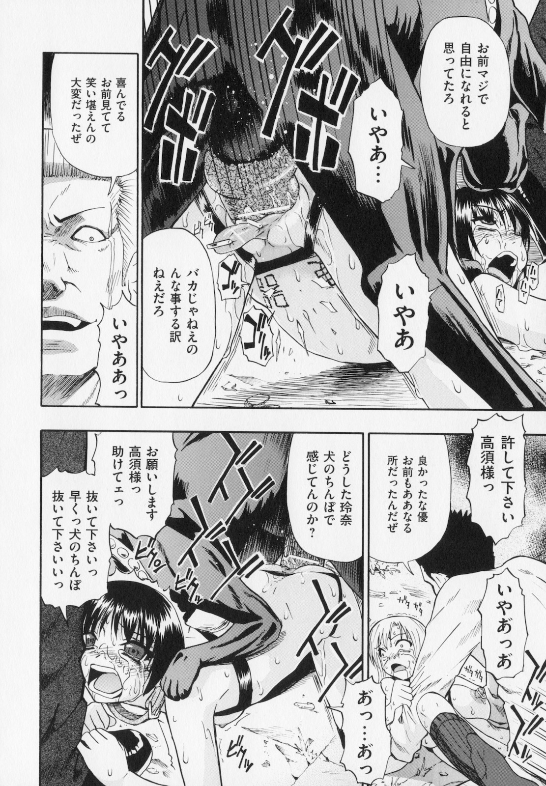 [Oyster] Hitodenashi no Utage - Veranstaltungsräume von Brute page 146 full