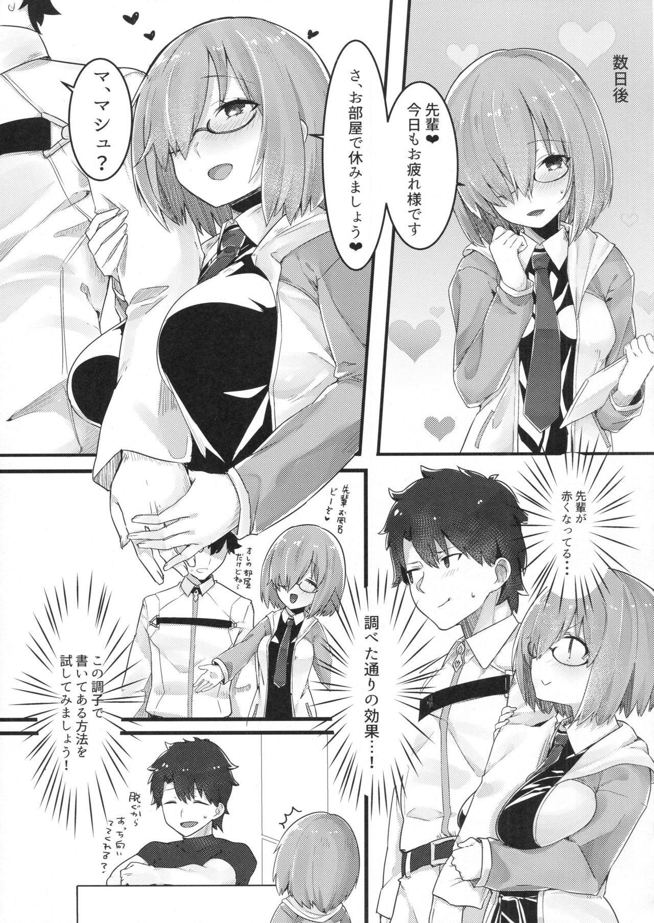 (C93) [Ofuton de Suyaa (Mitsudoue)] Ecchi Shi Mash (Fate/Grand Order) page 6 full