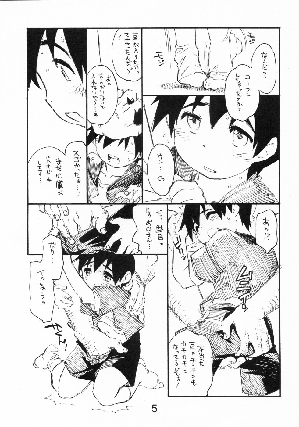 (C71) [Ryuutai Rikigaku (Akio Takami)] Ojisan to Boku (Brave Story) page 4 full