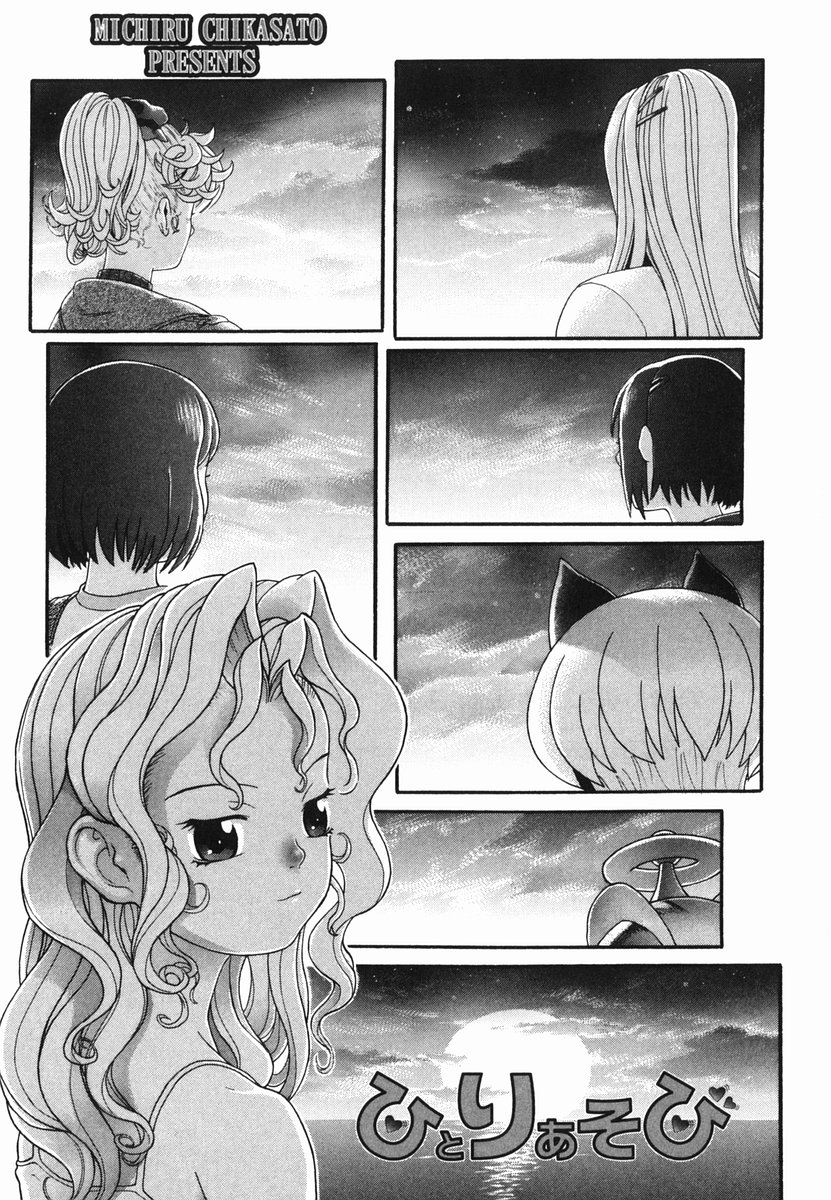 [Chikasato Michiru] Hitori Asobi page 7 full