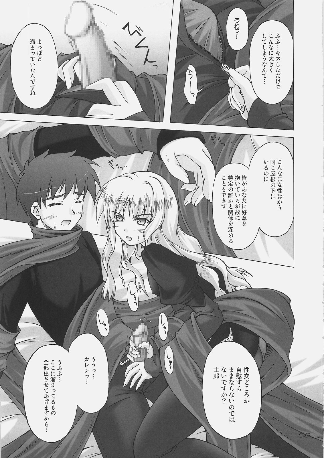 (C69) [SEITOKAISHITSU (Akimoto Dai)] Shiroi Karen o Aka ni Somete (Fate/hollow ataraxia) page 8 full