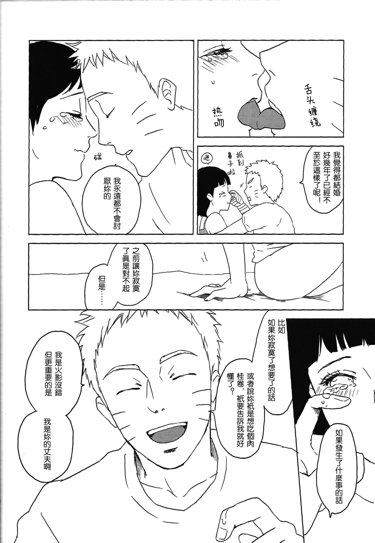 (Zennin Shuuketsu 2) [Plum Factory (Ichi Ume)] Uzumaki Hinata no Monologue Tokidoki, Anata (Naruto) [Chinese] [沒有漢化] page 53 full