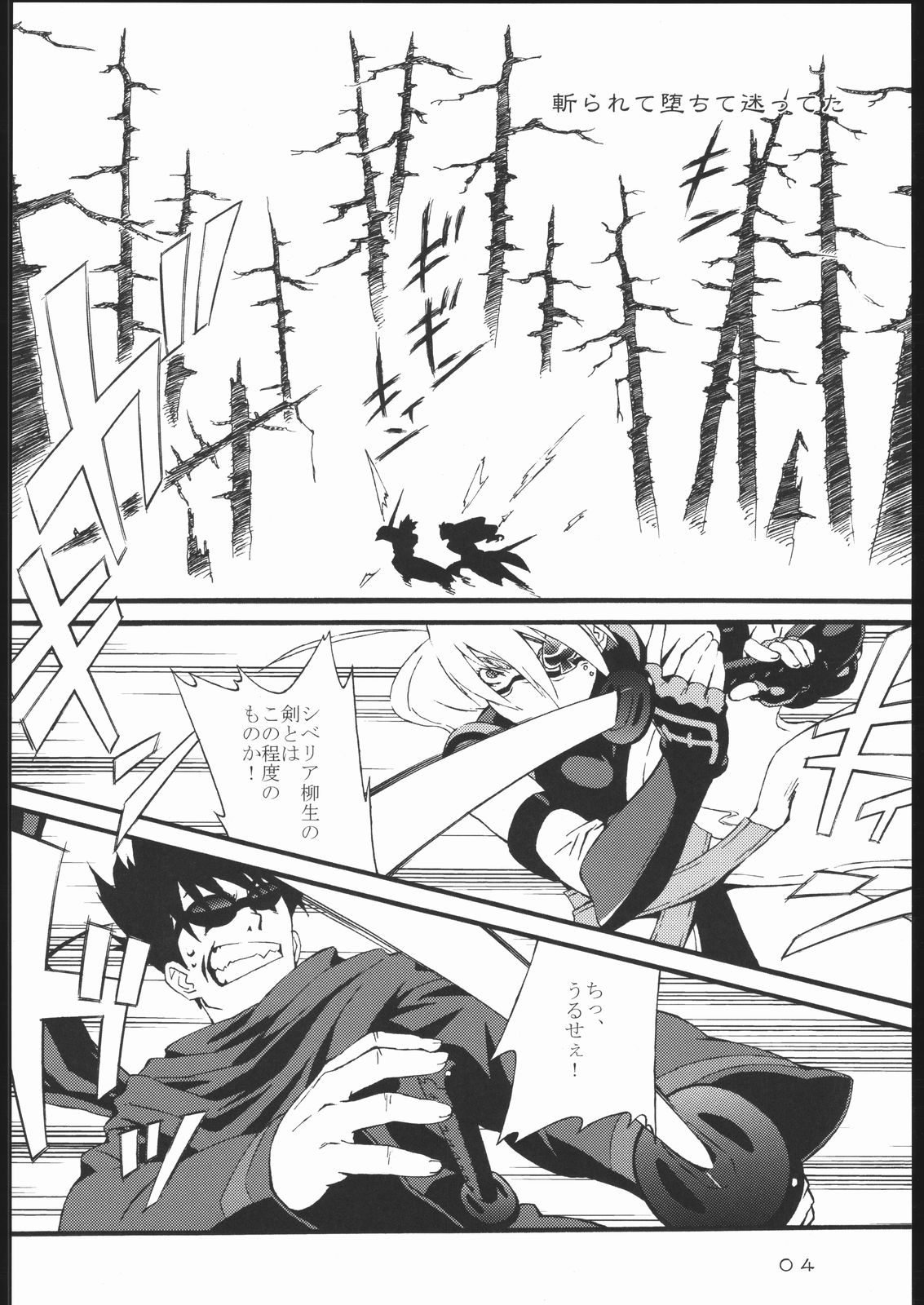 [666protect (Jingrock)] Fressia Jubei-chan Siberia Yagyuu ga Chou Gyakushuu (Jubei-chan) page 3 full