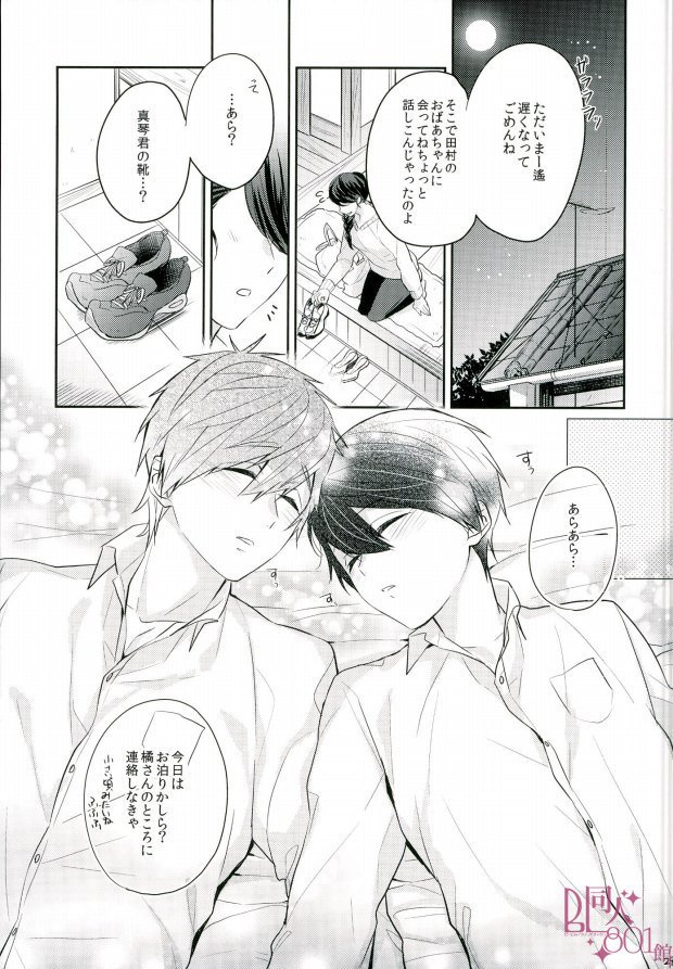 (C89) [CrashRush (Gesshi)] Bokura no seichouki (High☆Speed! -Free! Starting Days-) page 28 full