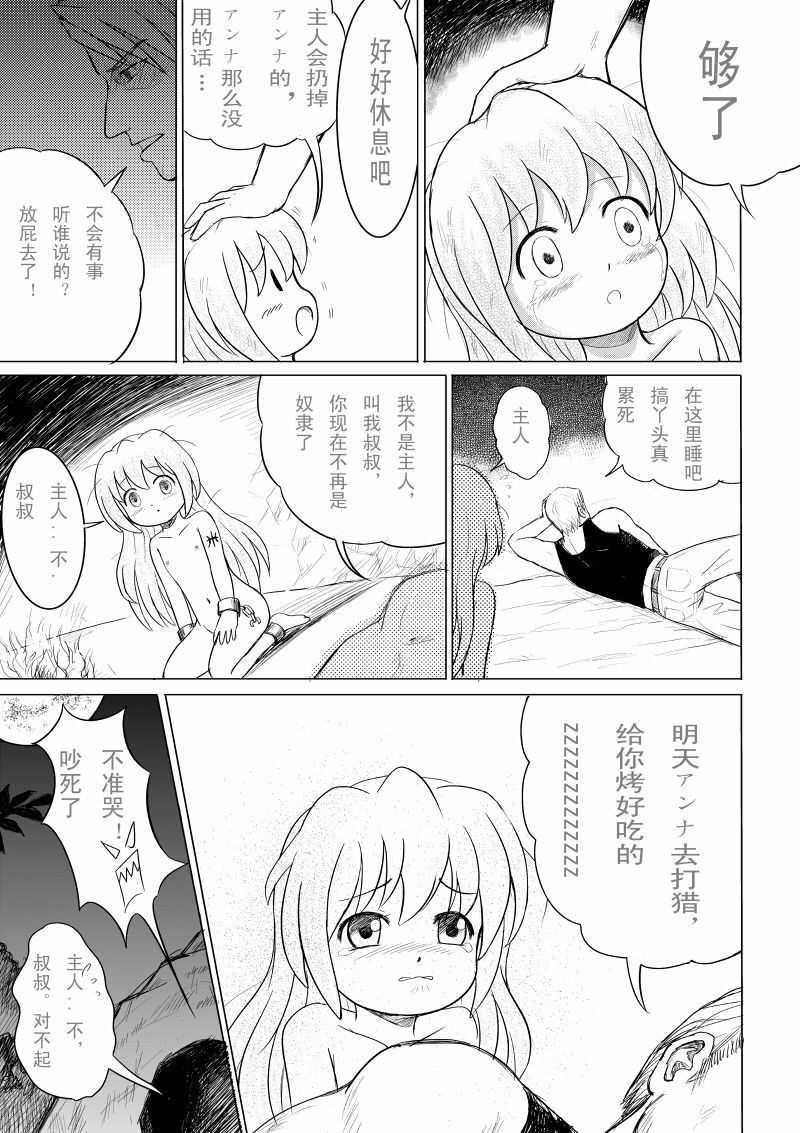 [Y.ssanoha] 2011年 军火商 [Chinese] [Digital] page 21 full